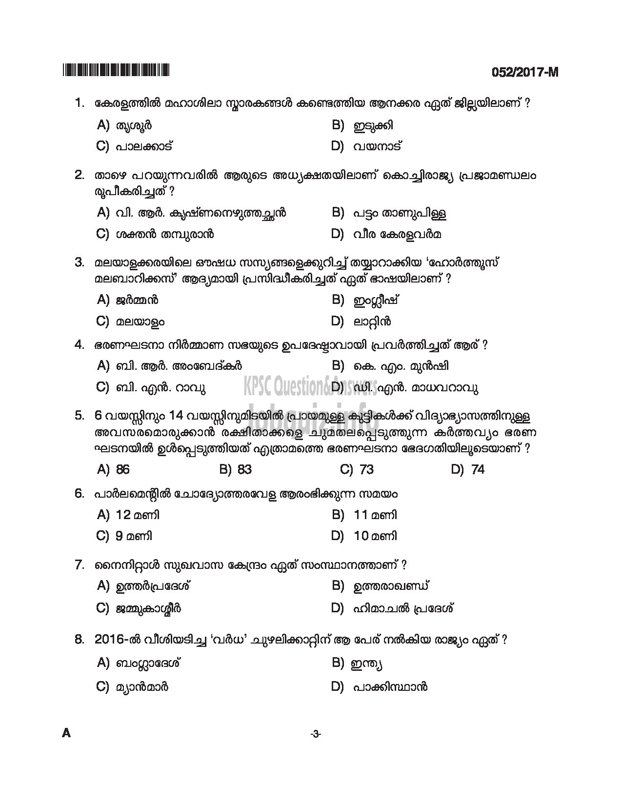 Kerala PSC Question Paper - WOMEN POLICE CONSTABLE APB POLICE QUESTION PAPER(MALAYALAM)-3