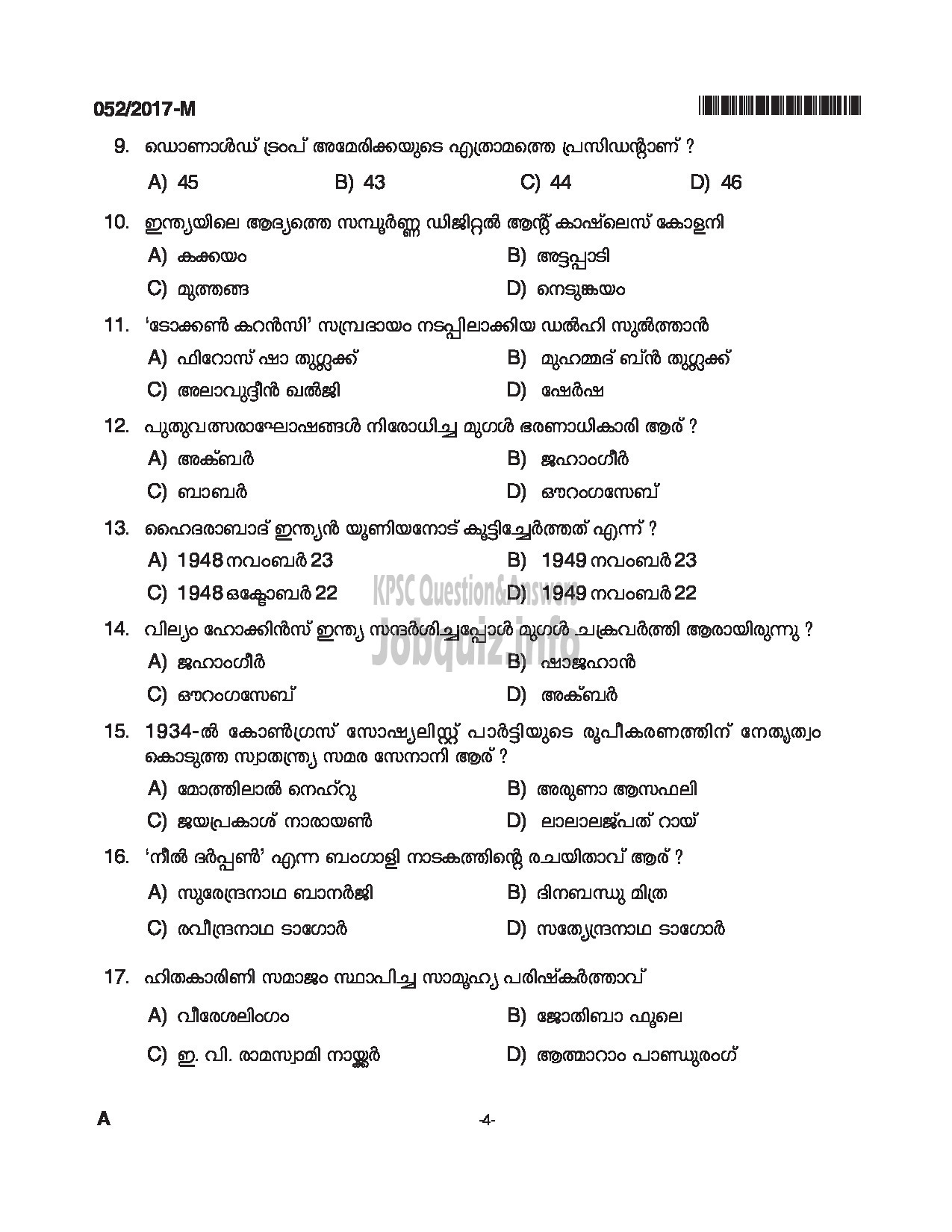 Kerala PSC Question Paper - WOMEN POLICE CONSTABLE APB POLICE QUESTION PAPER(MALAYALAM)-4