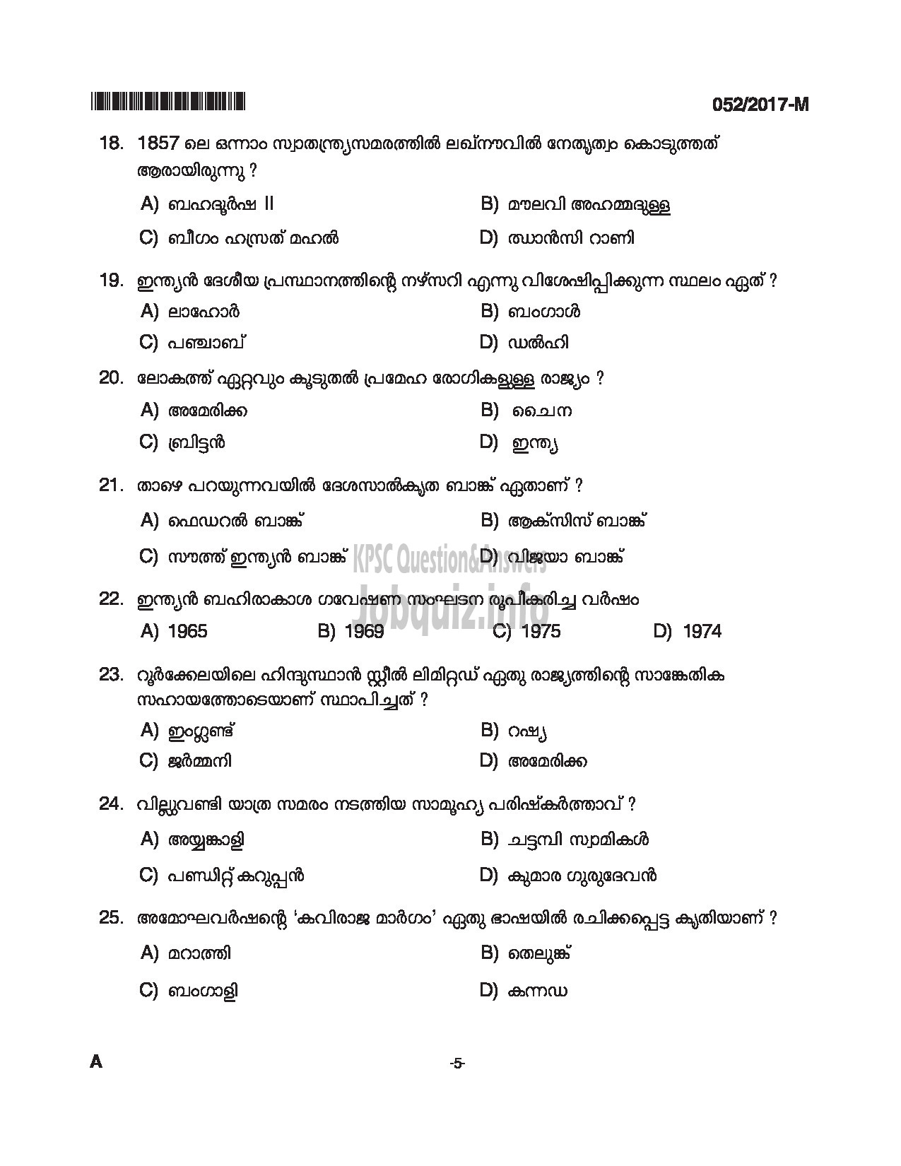 Kerala PSC Question Paper - WOMEN POLICE CONSTABLE APB POLICE QUESTION PAPER(MALAYALAM)-5