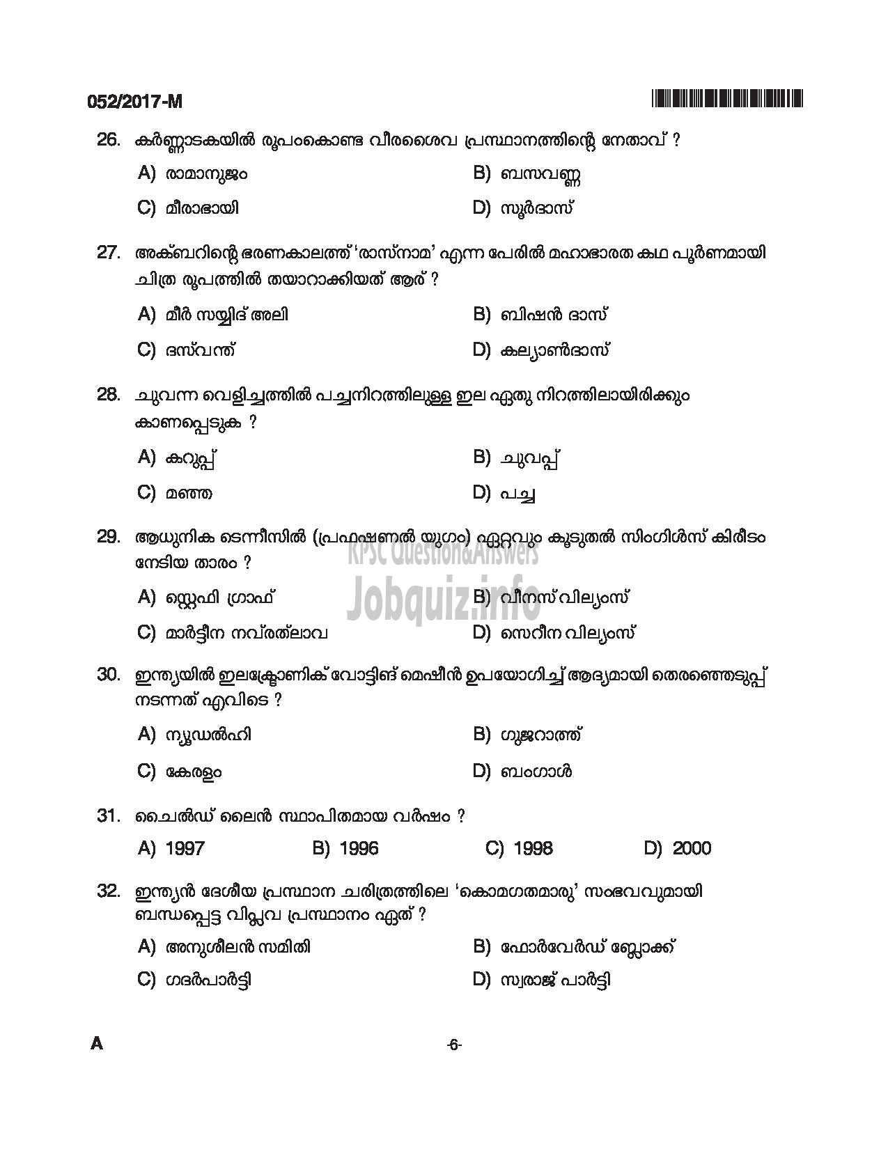 Kerala PSC Question Paper - WOMEN POLICE CONSTABLE APB POLICE QUESTION PAPER(MALAYALAM)-6