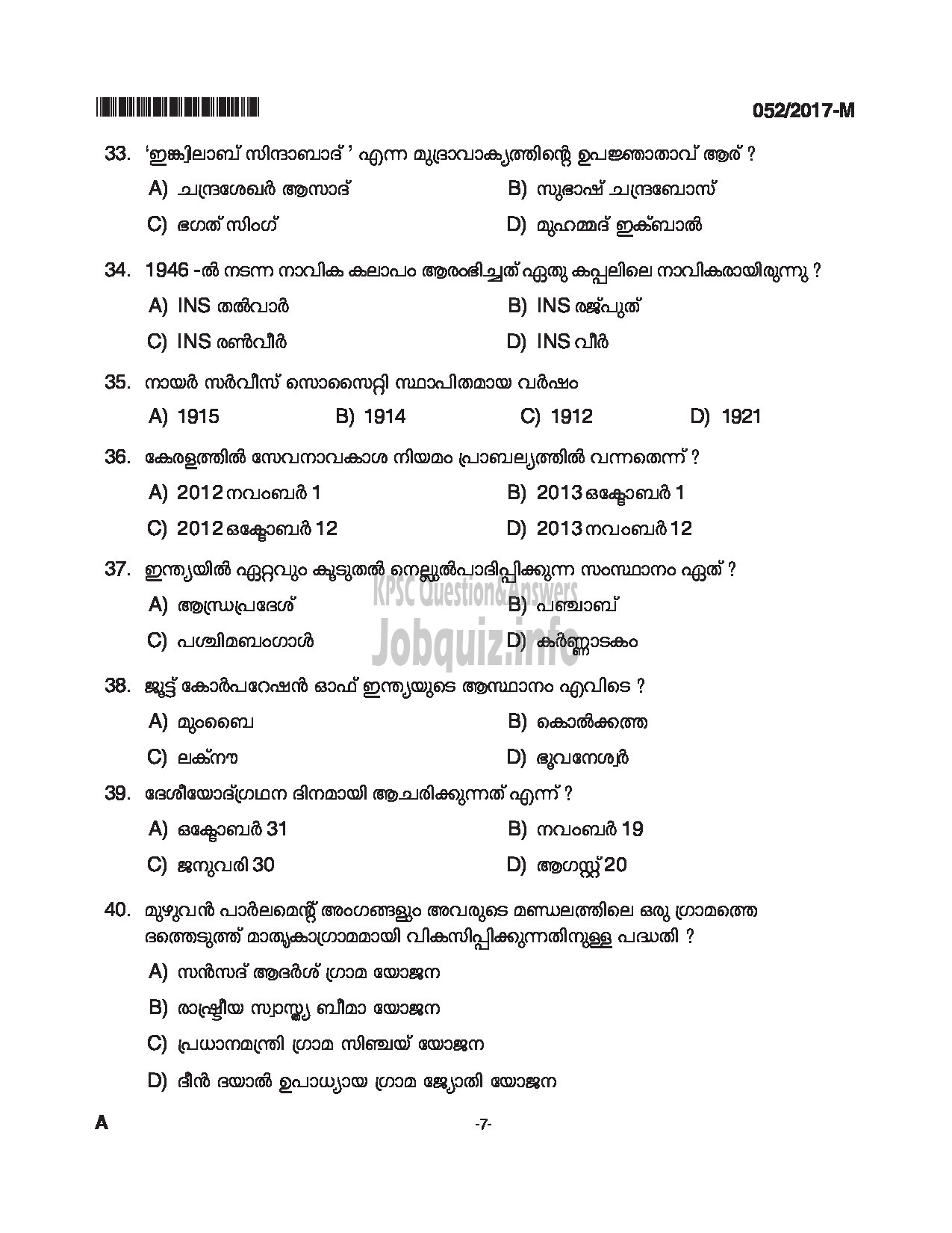 Kerala PSC Question Paper - WOMEN POLICE CONSTABLE APB POLICE QUESTION PAPER(MALAYALAM)-7