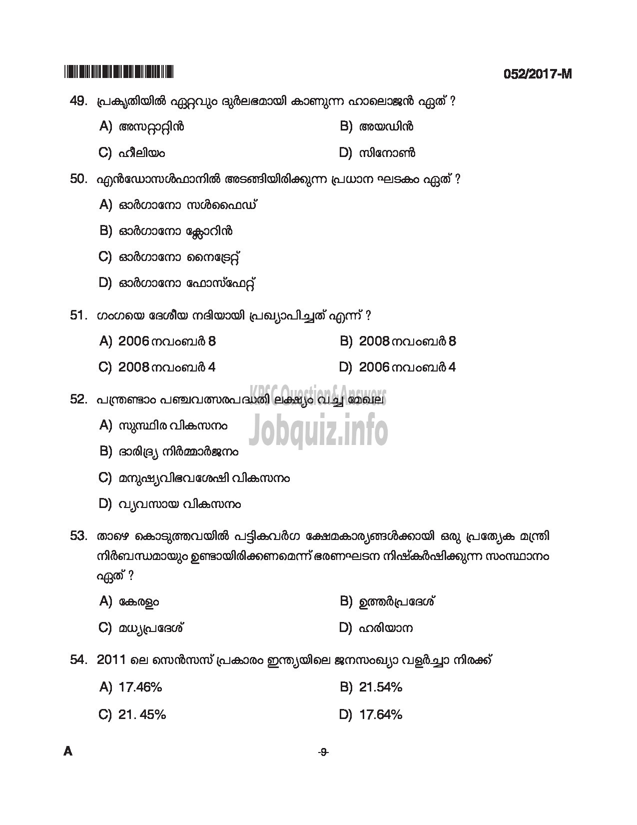 Kerala PSC Question Paper - WOMEN POLICE CONSTABLE APB POLICE QUESTION PAPER(MALAYALAM)-9