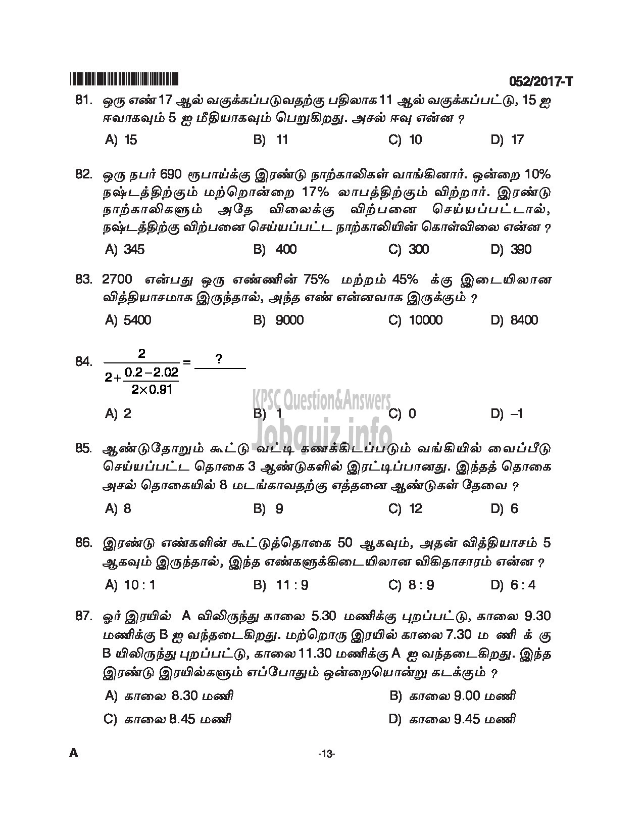 Kerala PSC Question Paper - WOMEN POLICE CONSTABLE APB POLICE QUESTION PAPER(TAMIL)-13