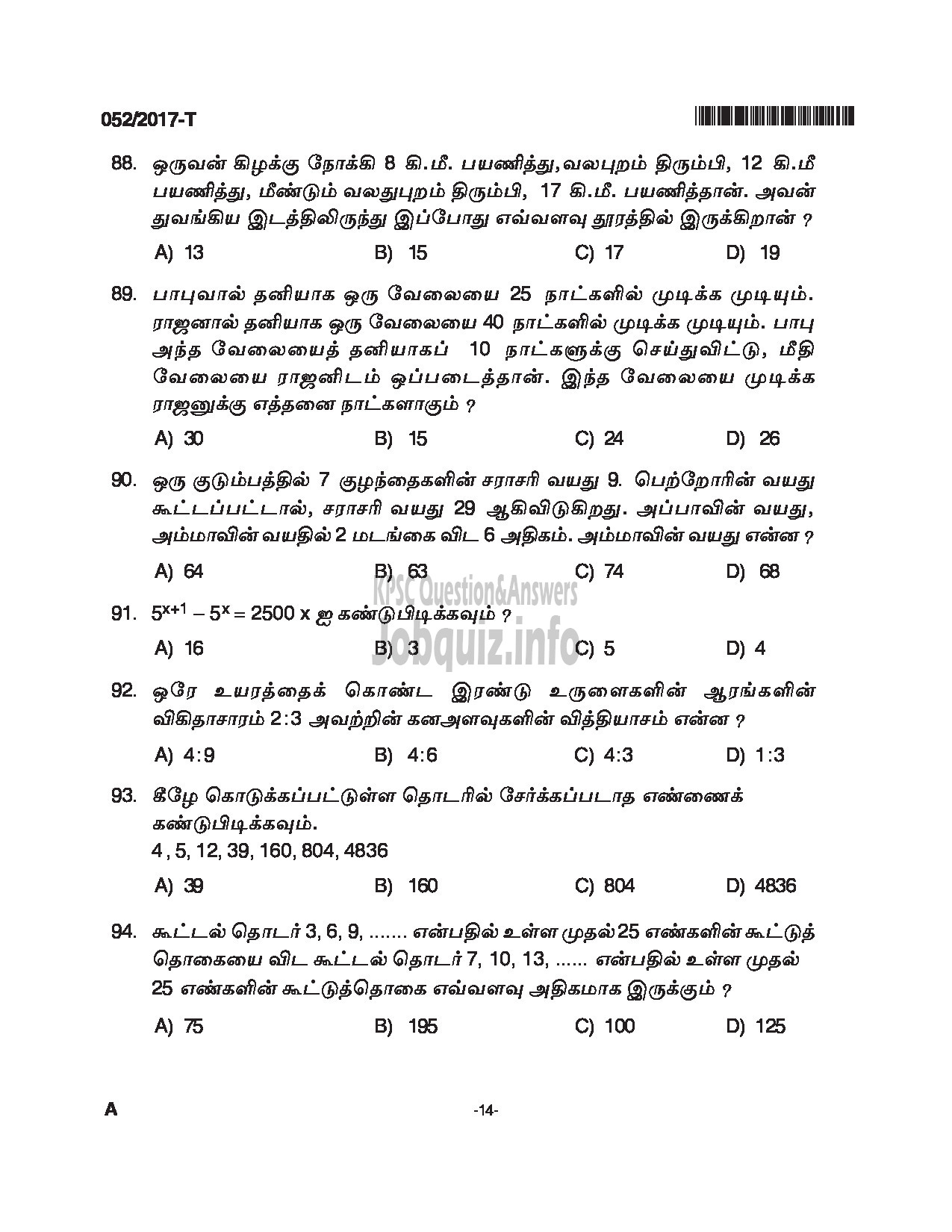 Kerala PSC Question Paper - WOMEN POLICE CONSTABLE APB POLICE QUESTION PAPER(TAMIL)-14