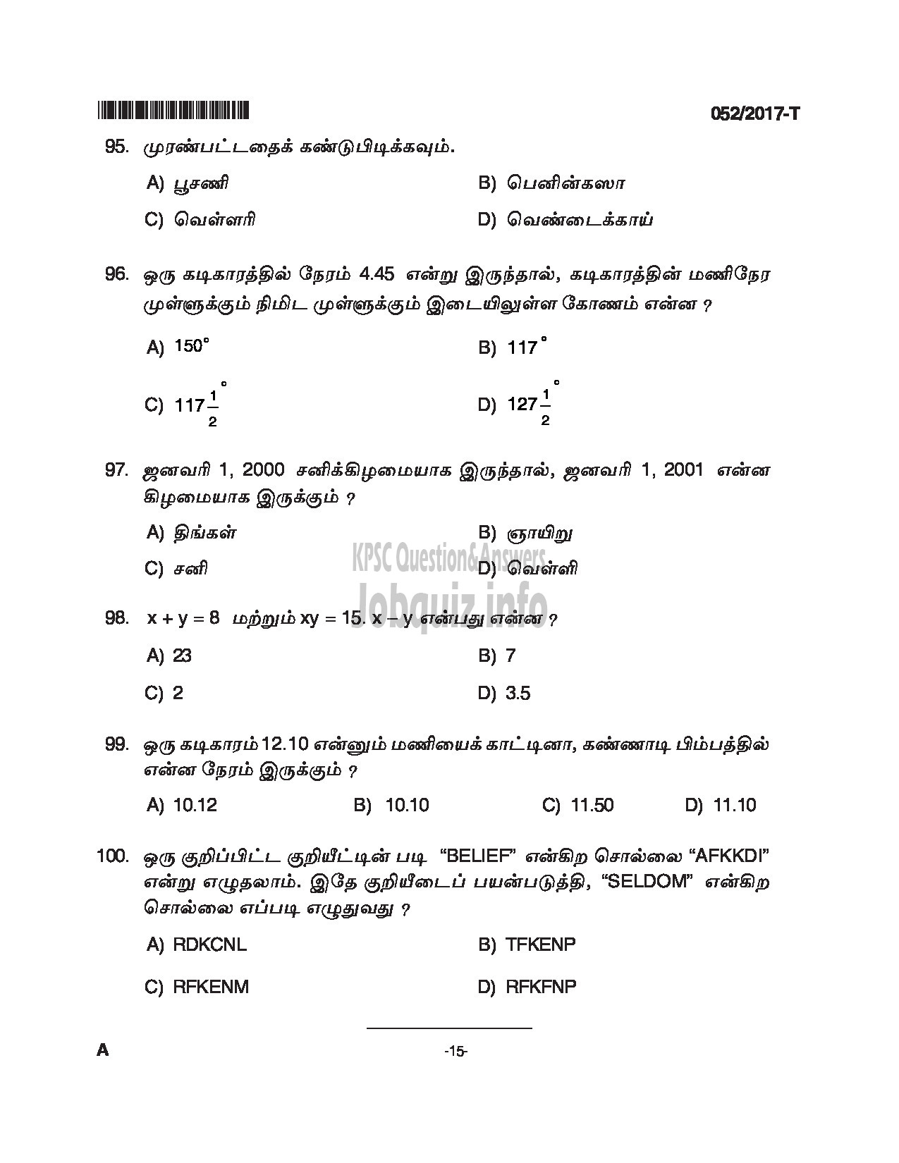 Kerala PSC Question Paper - WOMEN POLICE CONSTABLE APB POLICE QUESTION PAPER(TAMIL)-15