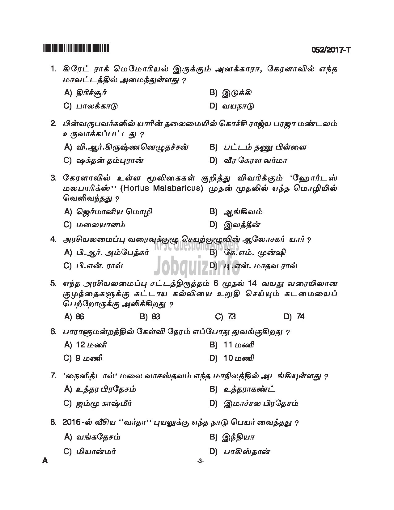 Kerala PSC Question Paper - WOMEN POLICE CONSTABLE APB POLICE QUESTION PAPER(TAMIL)-3