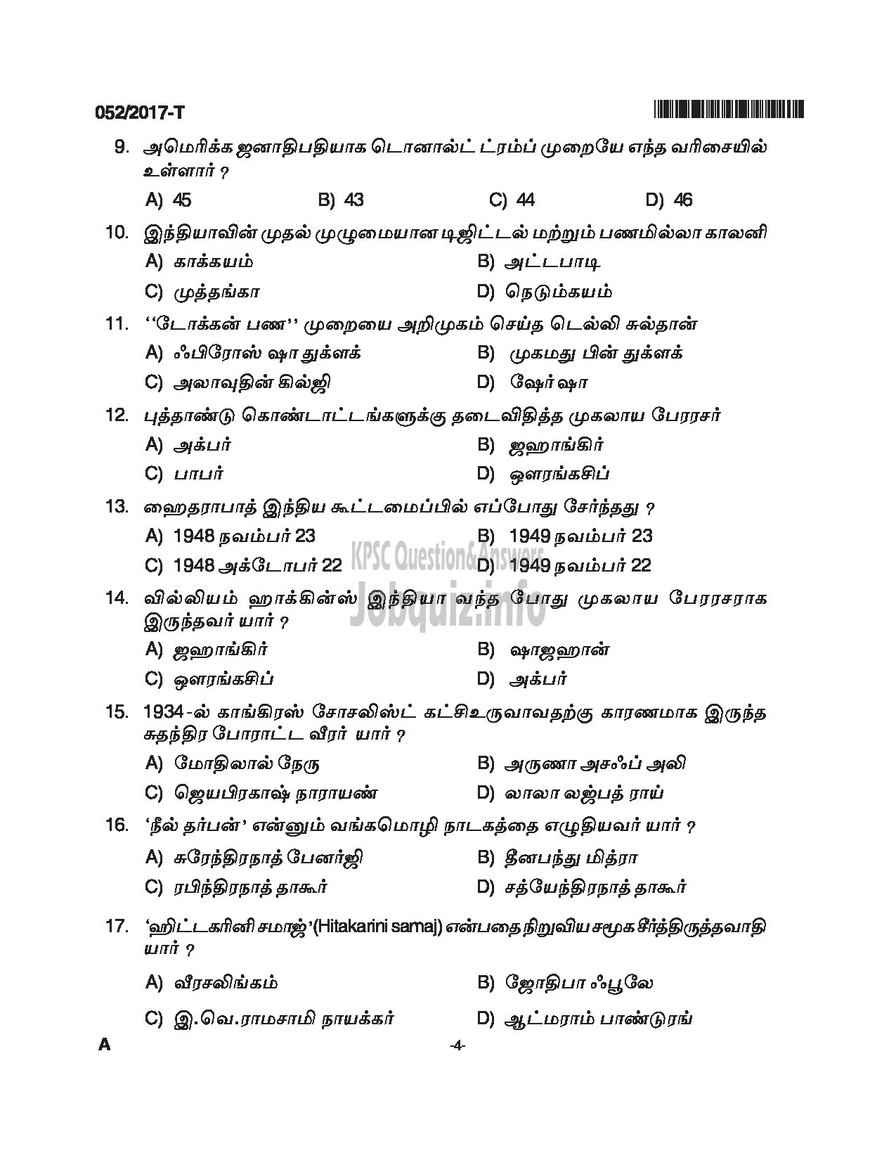 Kerala PSC Question Paper - WOMEN POLICE CONSTABLE APB POLICE QUESTION PAPER(TAMIL)-4