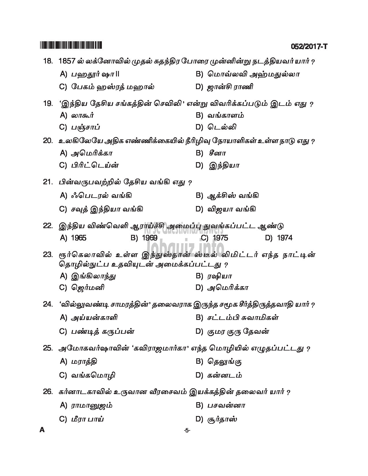 Kerala PSC Question Paper - WOMEN POLICE CONSTABLE APB POLICE QUESTION PAPER(TAMIL)-5