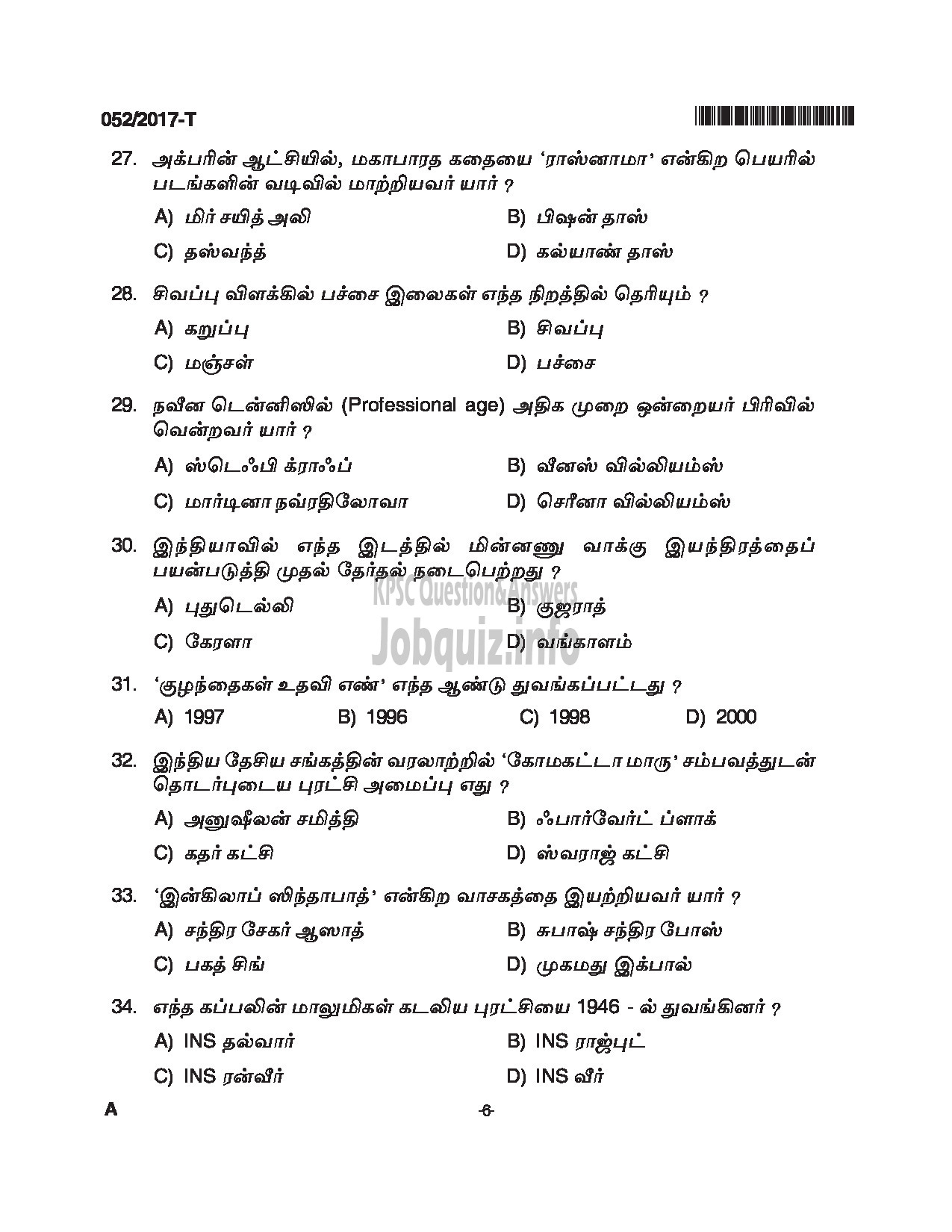 Kerala PSC Question Paper - WOMEN POLICE CONSTABLE APB POLICE QUESTION PAPER(TAMIL)-6