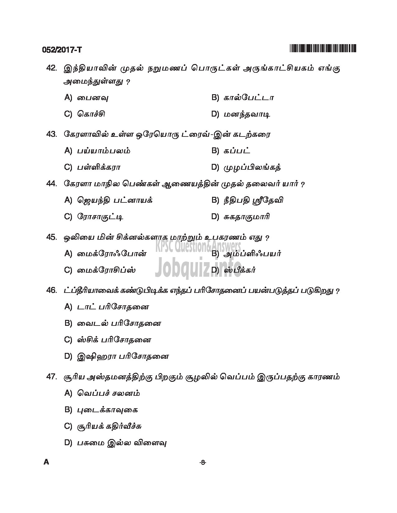 Kerala PSC Question Paper - WOMEN POLICE CONSTABLE APB POLICE QUESTION PAPER(TAMIL)-8