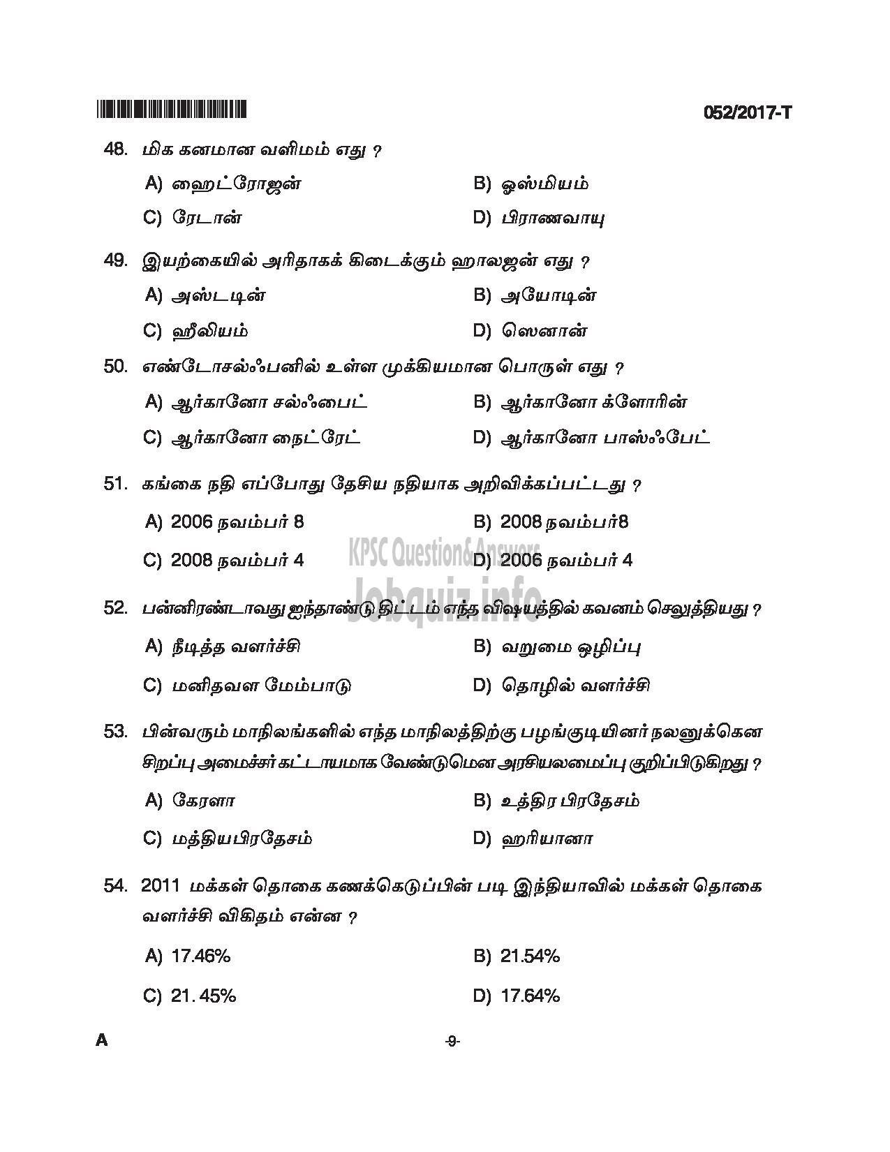 Kerala PSC Question Paper - WOMEN POLICE CONSTABLE APB POLICE QUESTION PAPER(TAMIL)-9