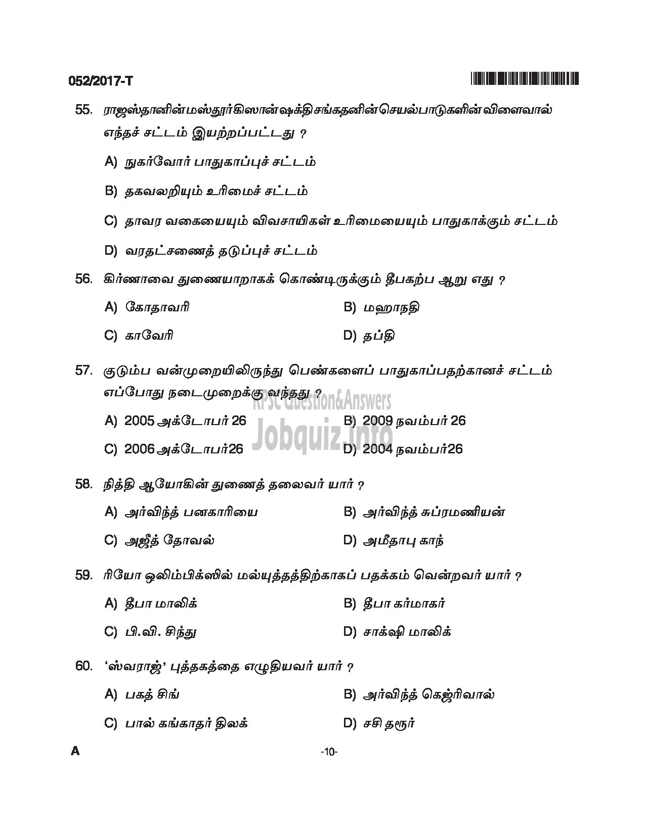 Kerala PSC Question Paper - WOMEN POLICE CONSTABLE APB POLICE QUESTION PAPER(TAMIL)-10