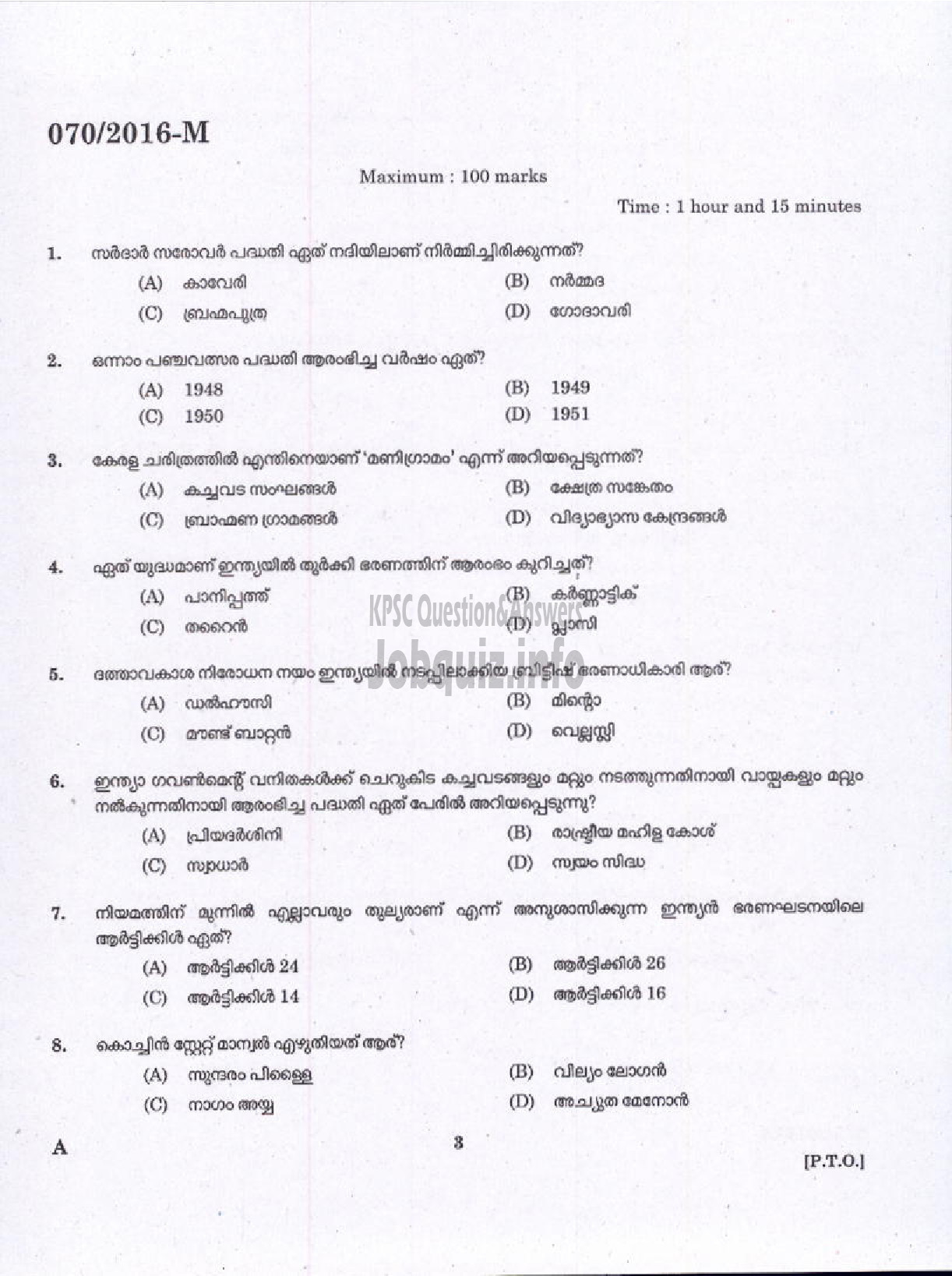 Kerala PSC Question Paper - WOMEN POLICE CONSTABLE NCA ARMED POLICE BATTALION ( Malayalam ) -1