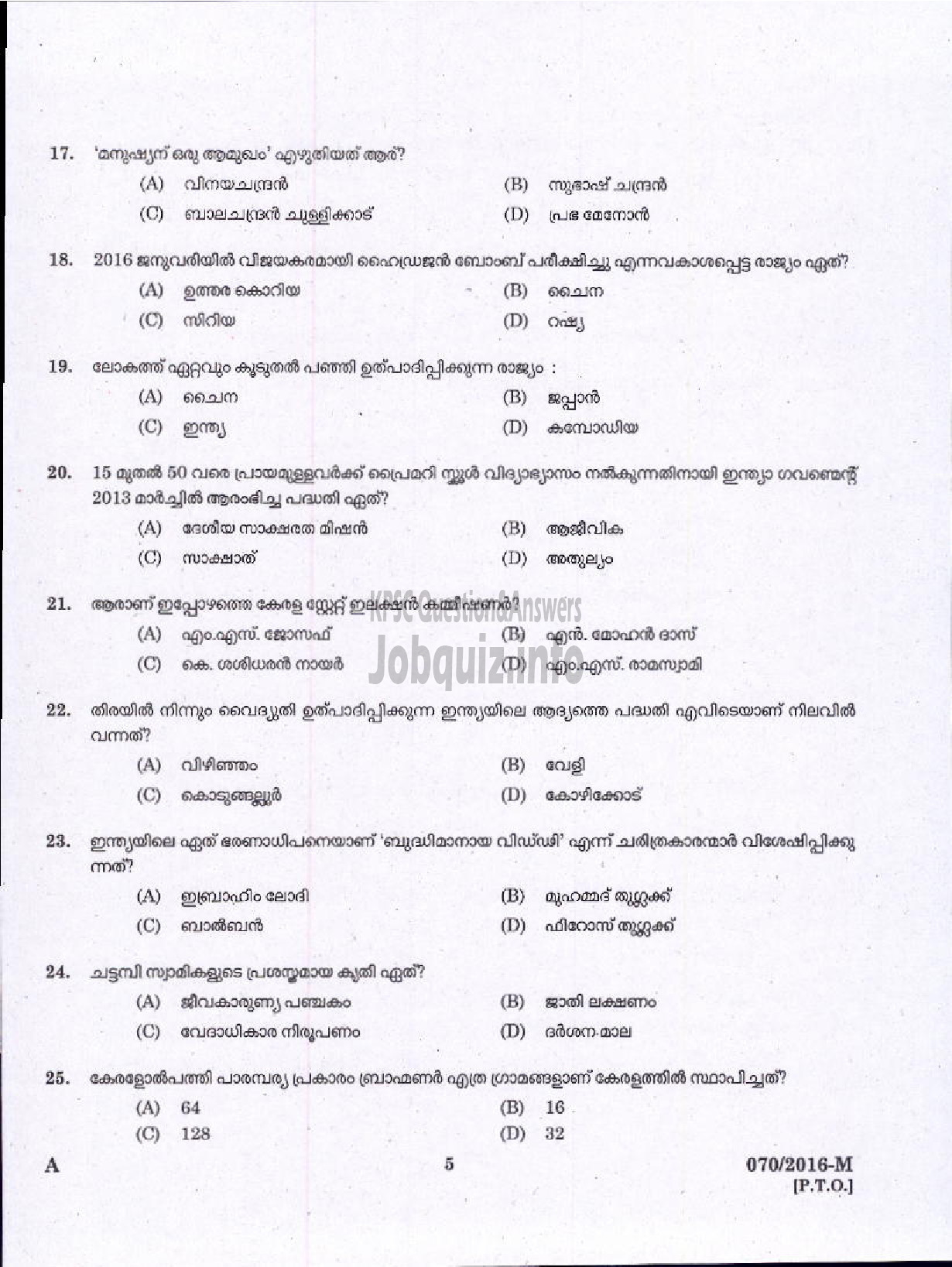 Kerala PSC Question Paper - WOMEN POLICE CONSTABLE NCA ARMED POLICE BATTALION ( Malayalam ) -3