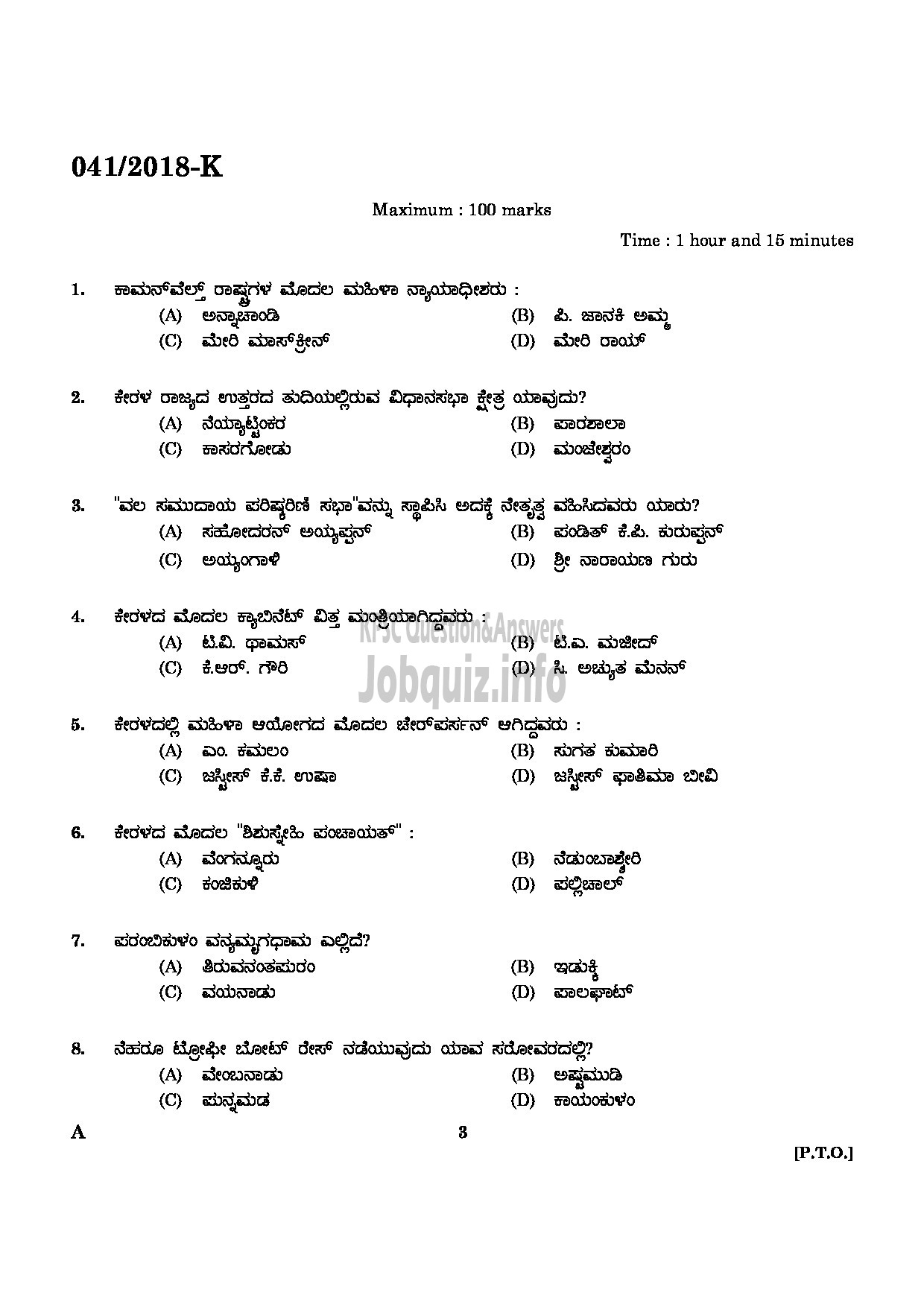 Kerala PSC Question Paper - WOMEN POLICE CONSTABLE NCA LC/AI AND MUSLIM POLICE KANNADA-1