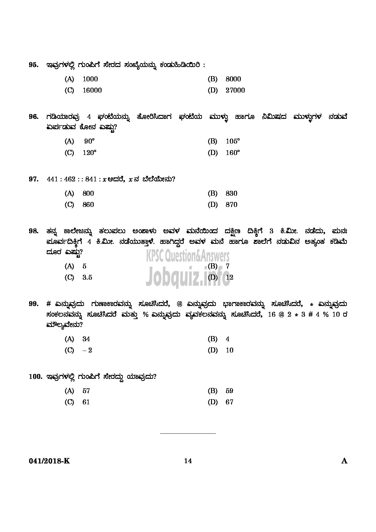 Kerala PSC Question Paper - WOMEN POLICE CONSTABLE NCA LC/AI AND MUSLIM POLICE KANNADA-12