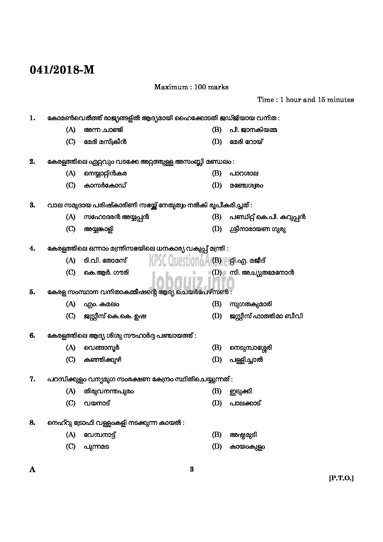 Kerala PSC Question Paper - WOMEN POLICE CONSTABLE NCA LC/AI AND MUSLIM POLICE MALAYALAM-1