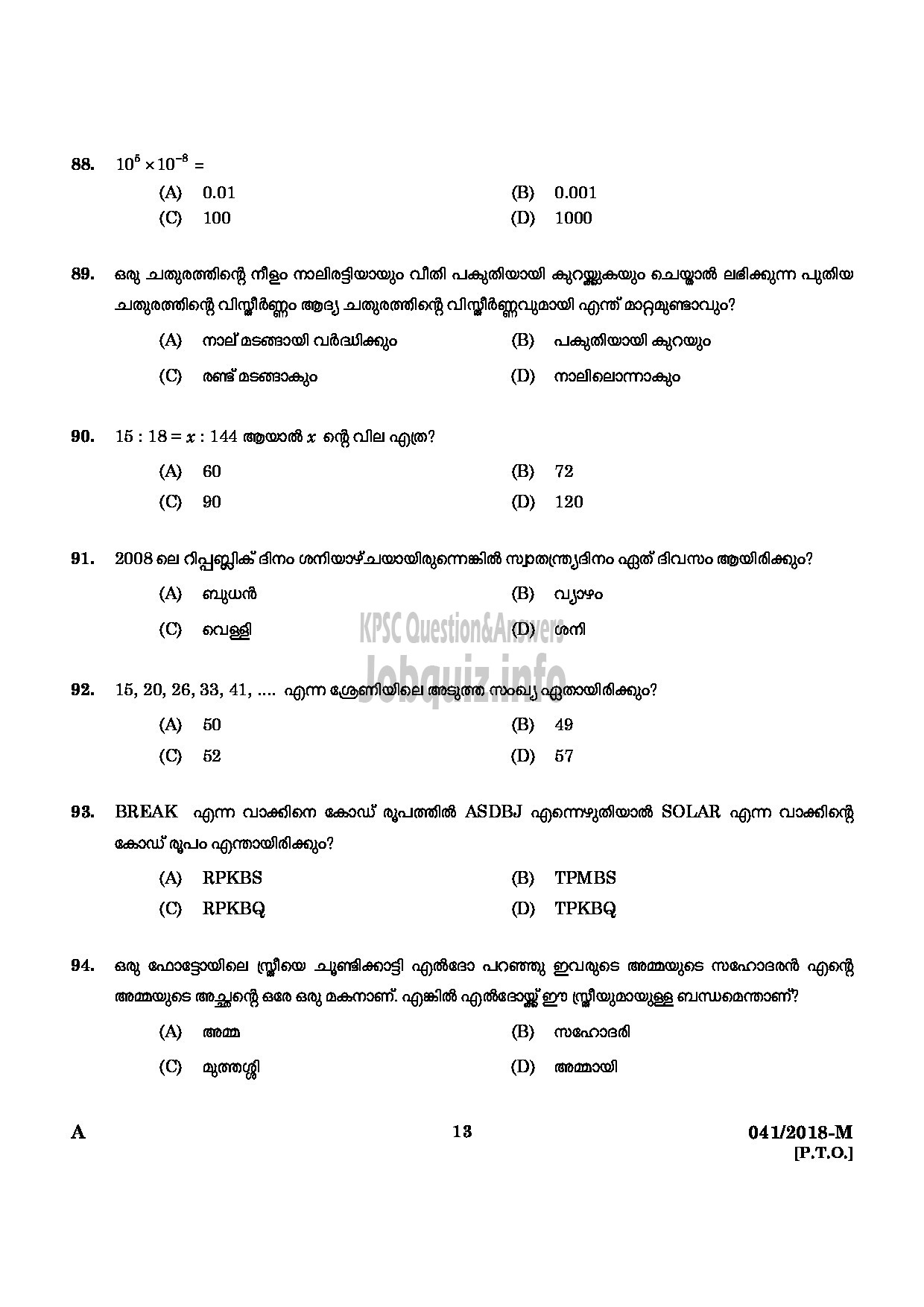 Kerala PSC Question Paper - WOMEN POLICE CONSTABLE NCA LC/AI AND MUSLIM POLICE MALAYALAM-11