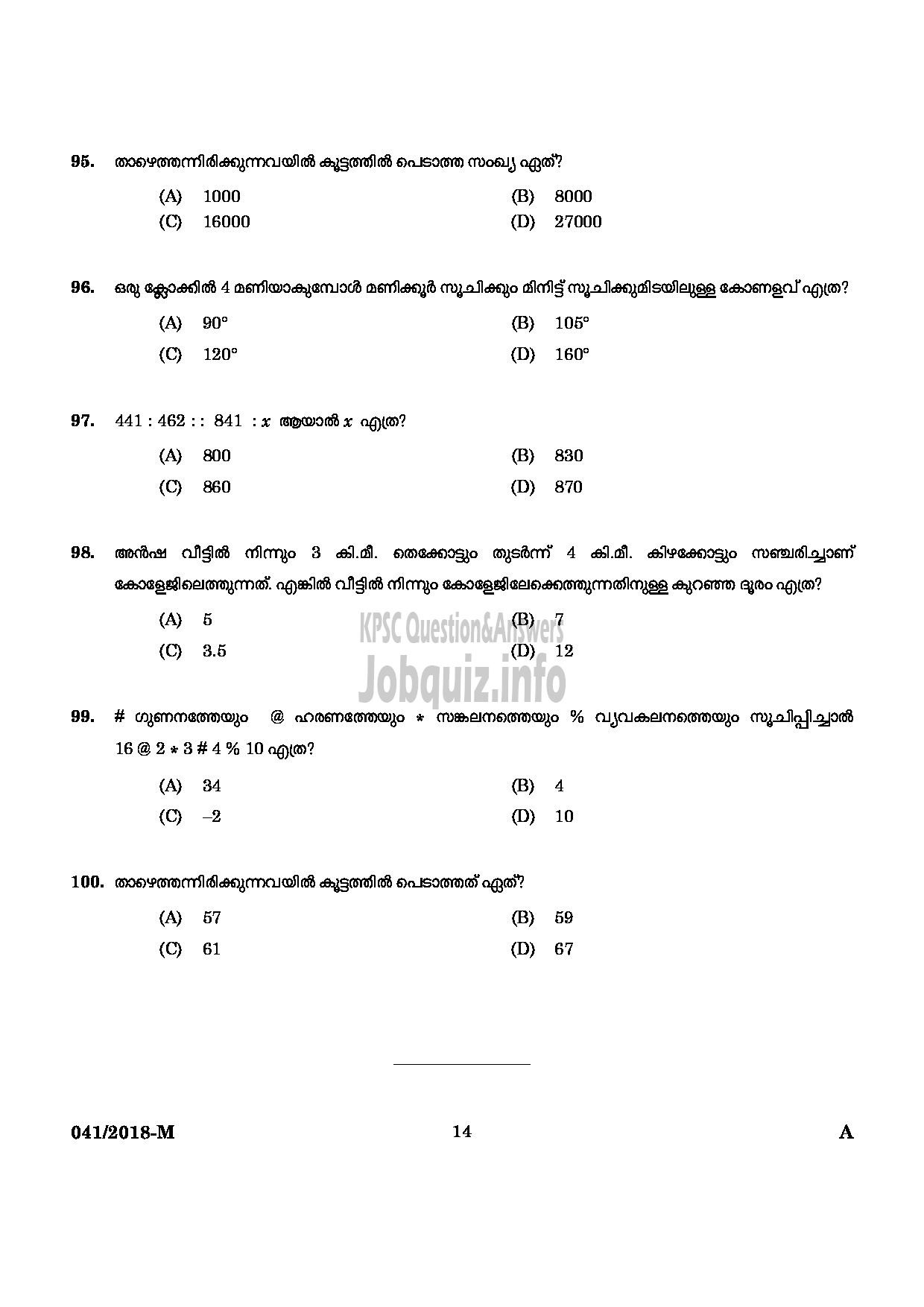 Kerala PSC Question Paper - WOMEN POLICE CONSTABLE NCA LC/AI AND MUSLIM POLICE MALAYALAM-12