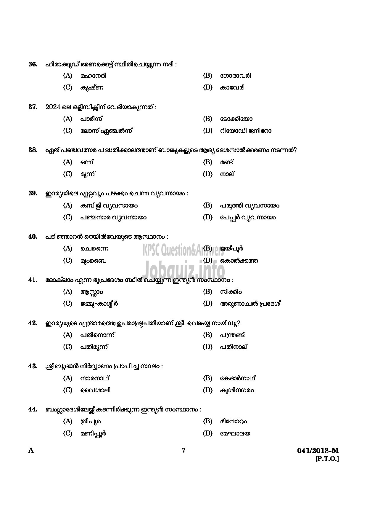Kerala PSC Question Paper - WOMEN POLICE CONSTABLE NCA LC/AI AND MUSLIM POLICE MALAYALAM-5