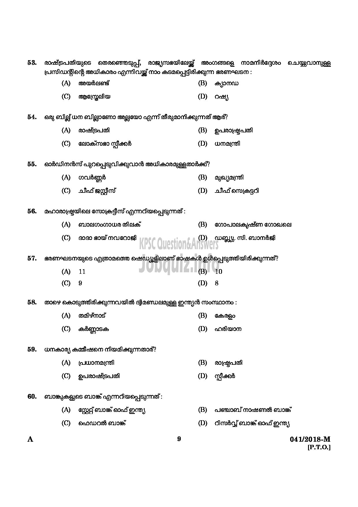 Kerala PSC Question Paper - WOMEN POLICE CONSTABLE NCA LC/AI AND MUSLIM POLICE MALAYALAM-7