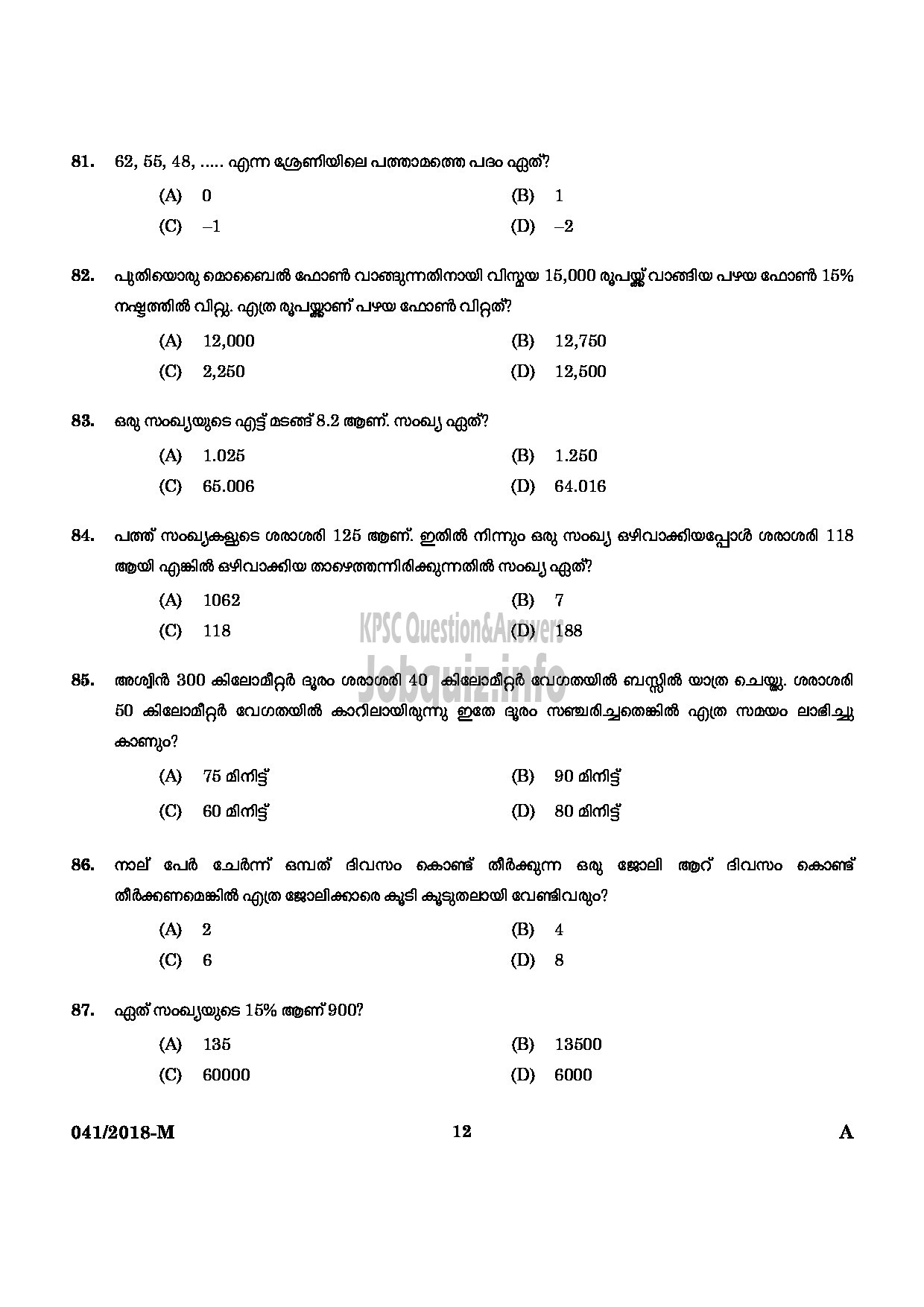 Kerala PSC Question Paper - WOMEN POLICE CONSTABLE NCA LC/AI AND MUSLIM POLICE MALAYALAM-10