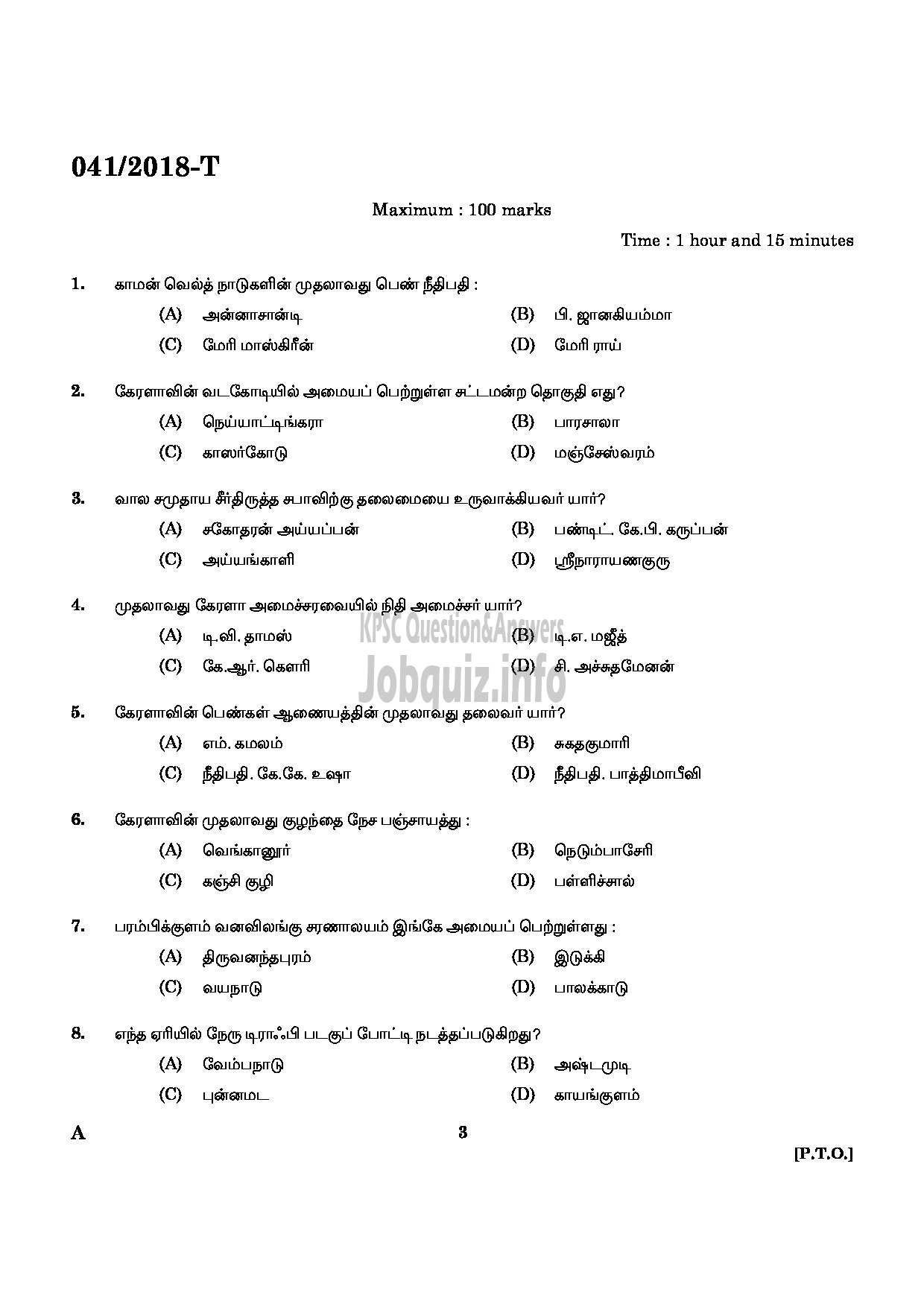 Kerala PSC Question Paper - WOMEN POLICE CONSTABLE NCA LC/AI AND MUSLIM POLICE TAMIL-1