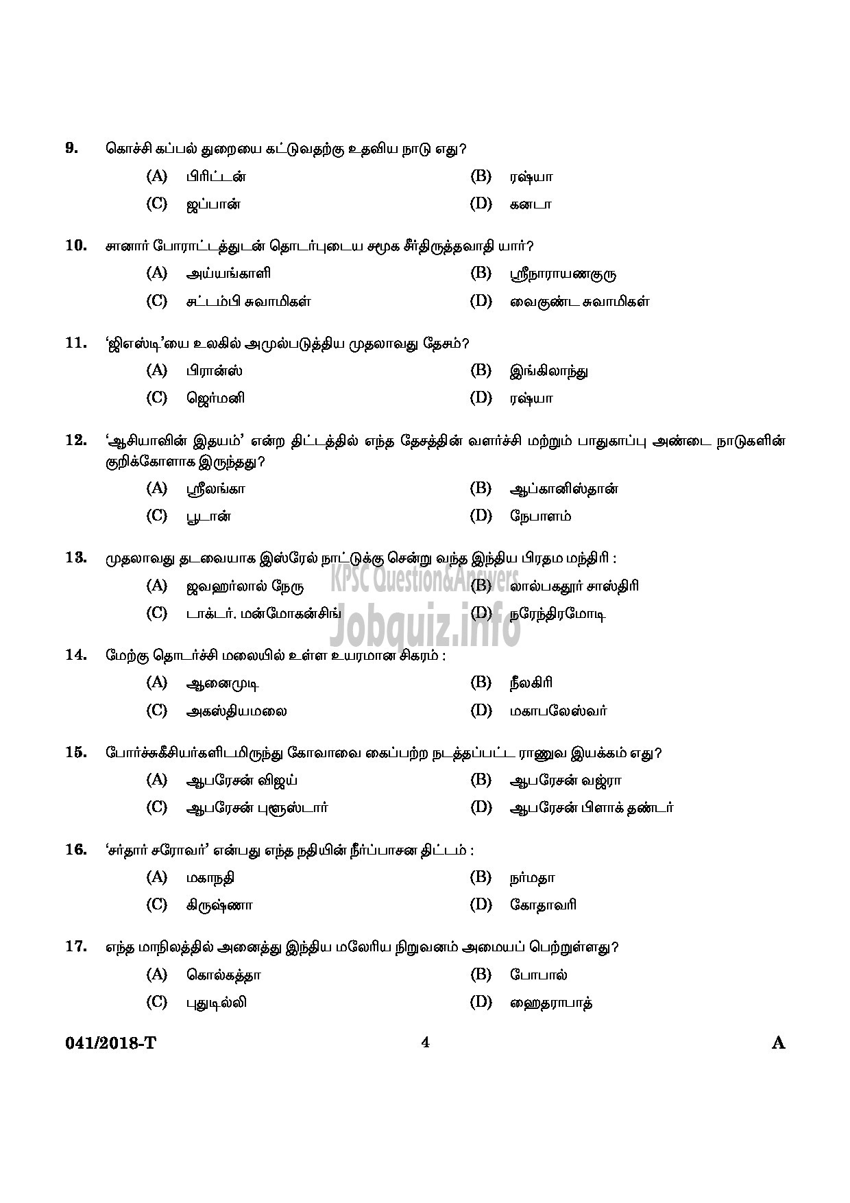 Kerala PSC Question Paper - WOMEN POLICE CONSTABLE NCA LC/AI AND MUSLIM POLICE TAMIL-2