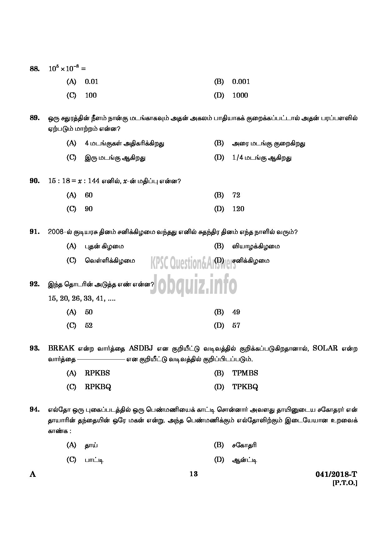 Kerala PSC Question Paper - WOMEN POLICE CONSTABLE NCA LC/AI AND MUSLIM POLICE TAMIL-11