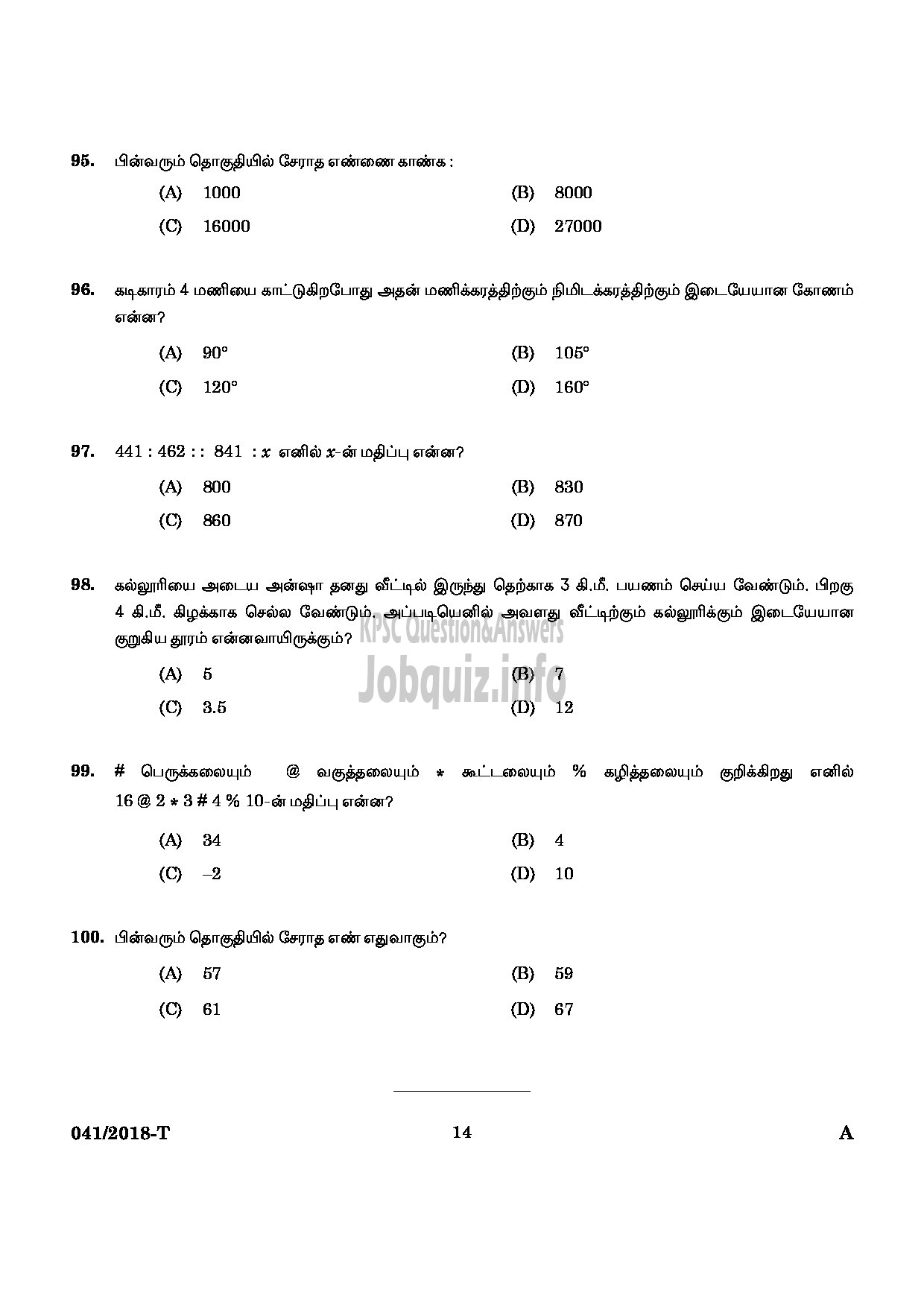 Kerala PSC Question Paper - WOMEN POLICE CONSTABLE NCA LC/AI AND MUSLIM POLICE TAMIL-12