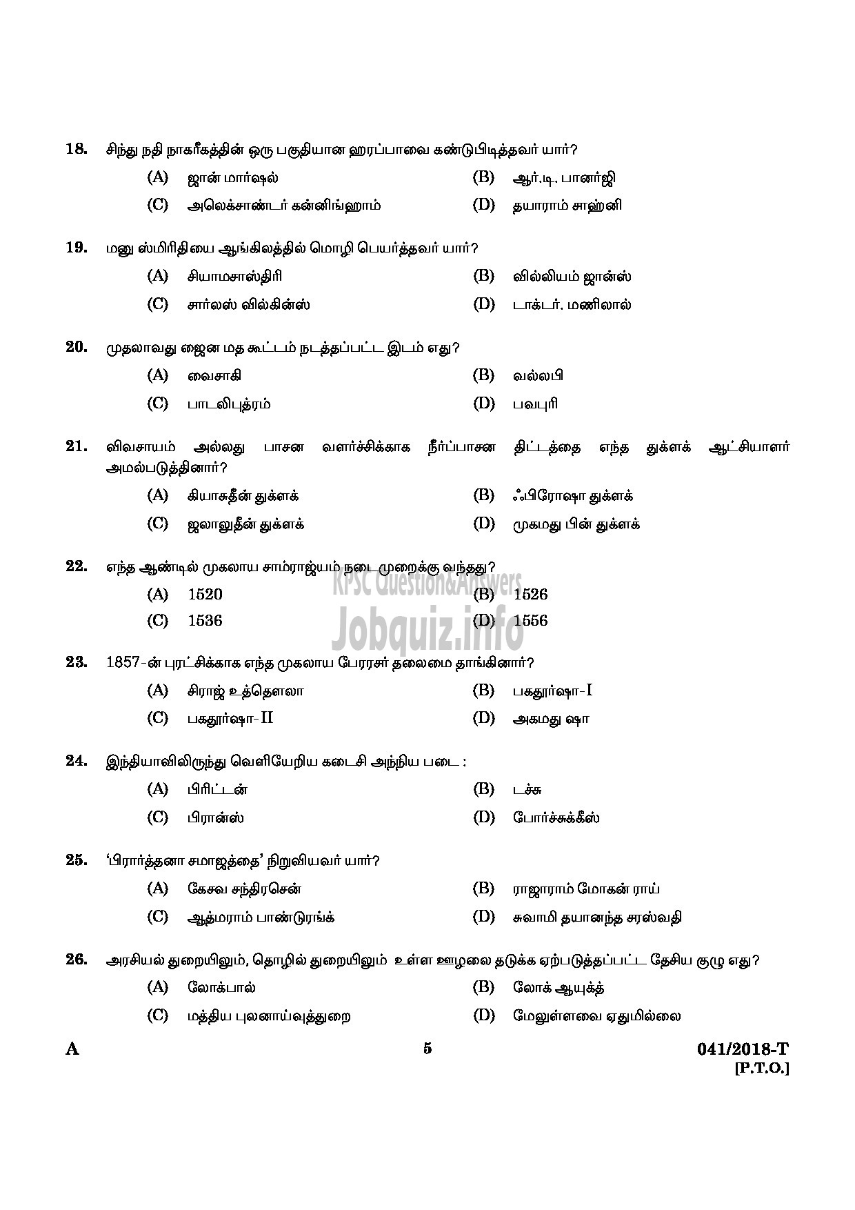 Kerala PSC Question Paper - WOMEN POLICE CONSTABLE NCA LC/AI AND MUSLIM POLICE TAMIL-3