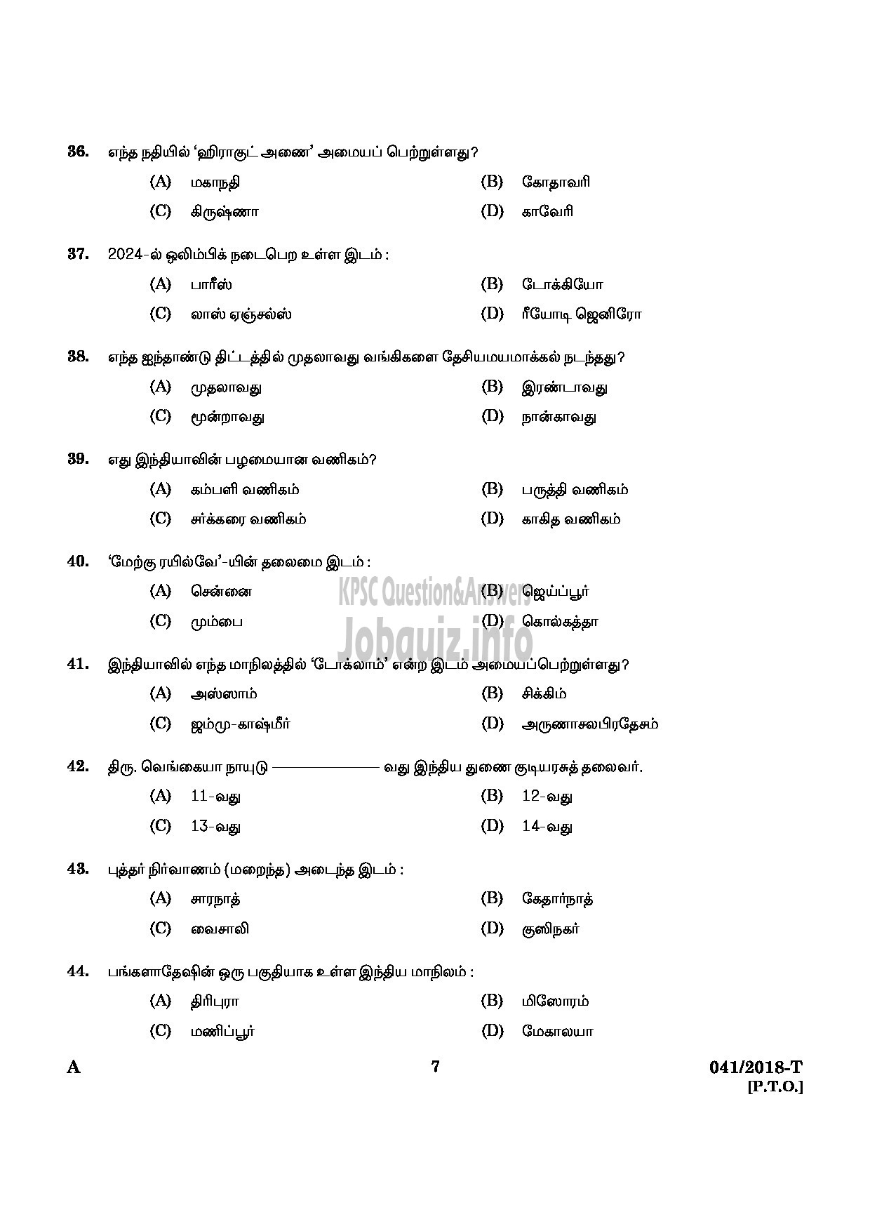 Kerala PSC Question Paper - WOMEN POLICE CONSTABLE NCA LC/AI AND MUSLIM POLICE TAMIL-5