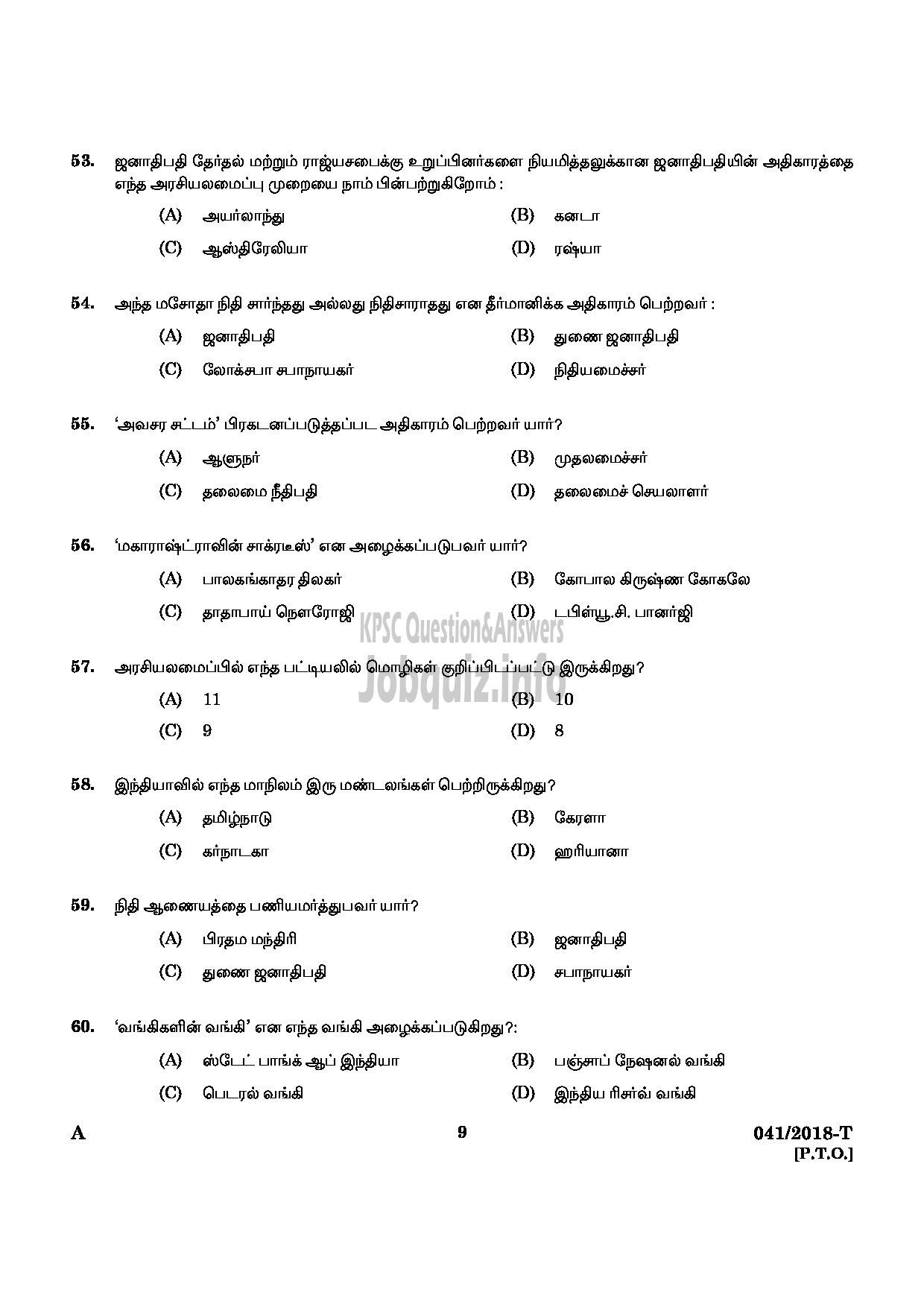 Kerala PSC Question Paper - WOMEN POLICE CONSTABLE NCA LC/AI AND MUSLIM POLICE TAMIL-7