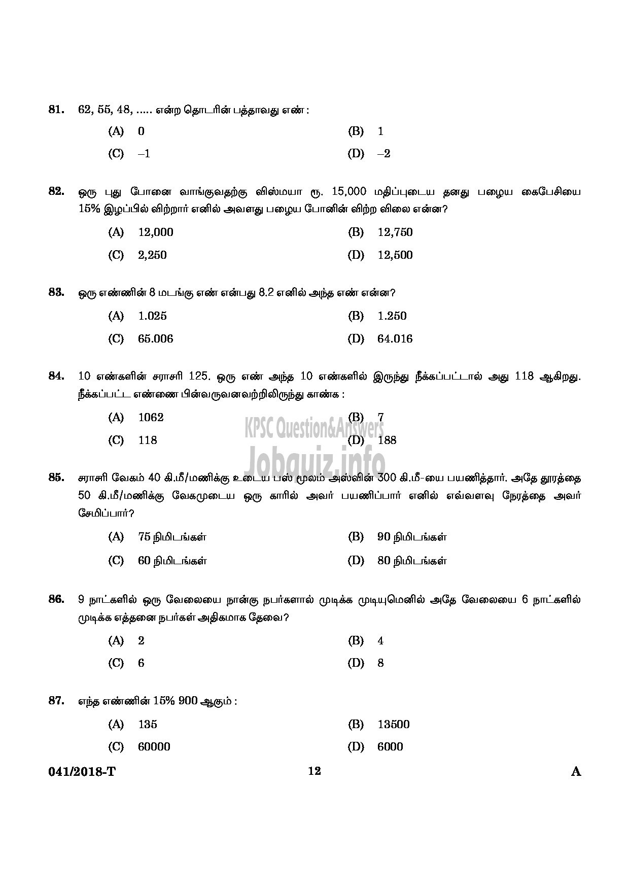 Kerala PSC Question Paper - WOMEN POLICE CONSTABLE NCA LC/AI AND MUSLIM POLICE TAMIL-10