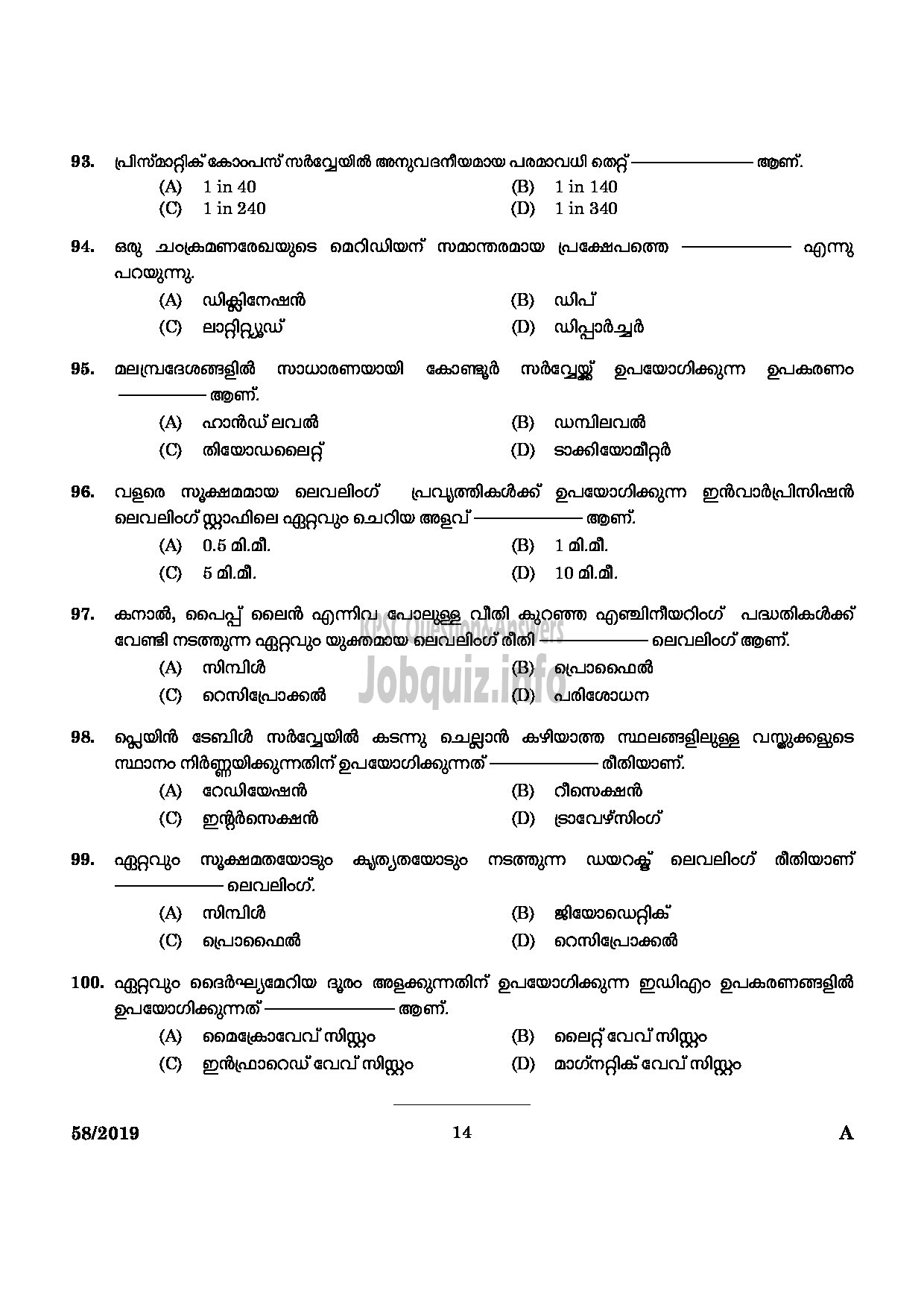 Kerala PSC Question Paper - WORKSHOP ATTENDER ARCHITECTURAL ASSISTANT IN INDUSTRIAL TRAINING Malayalam -12