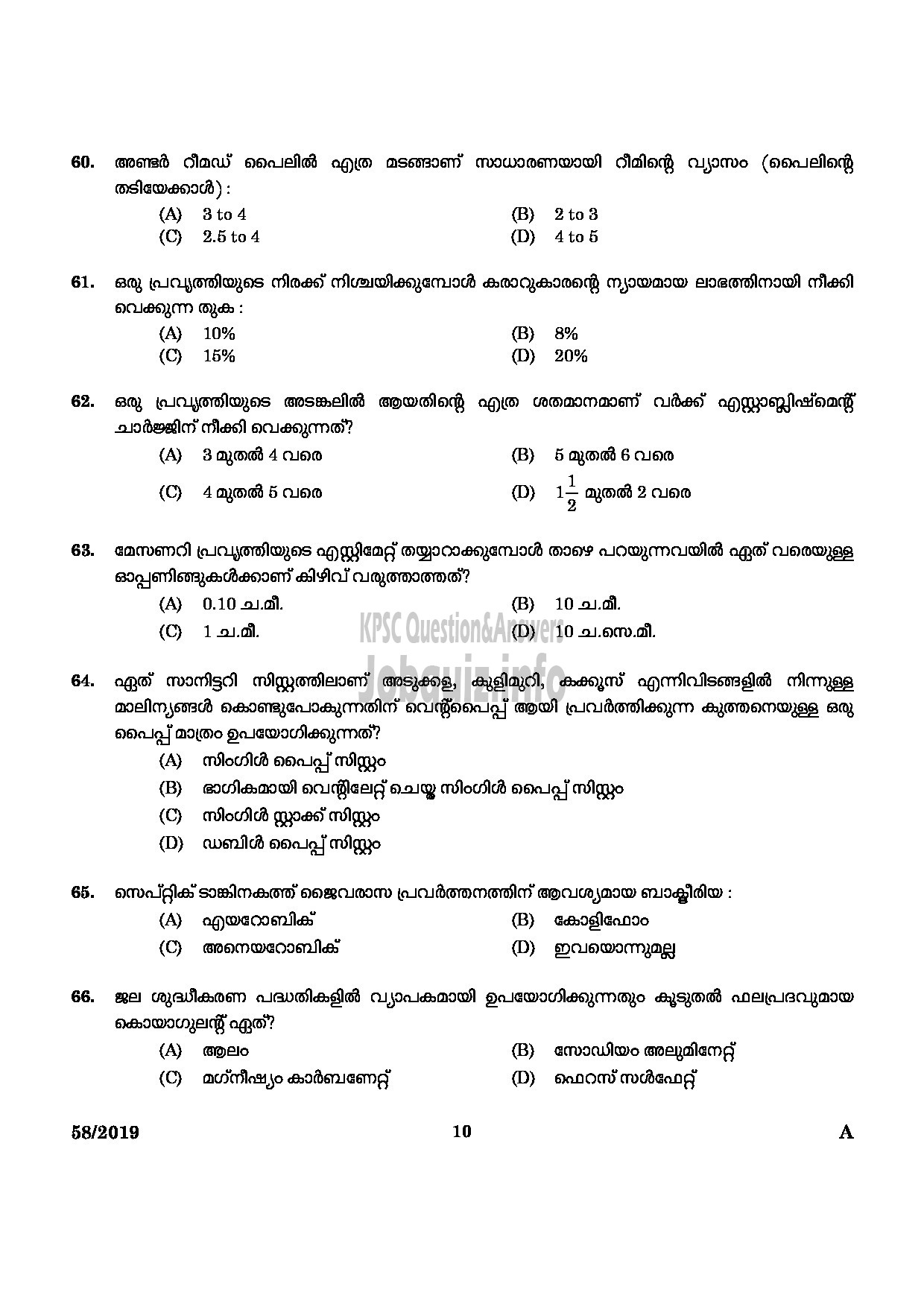 Kerala PSC Question Paper - WORKSHOP ATTENDER ARCHITECTURAL ASSISTANT IN INDUSTRIAL TRAINING Malayalam -8