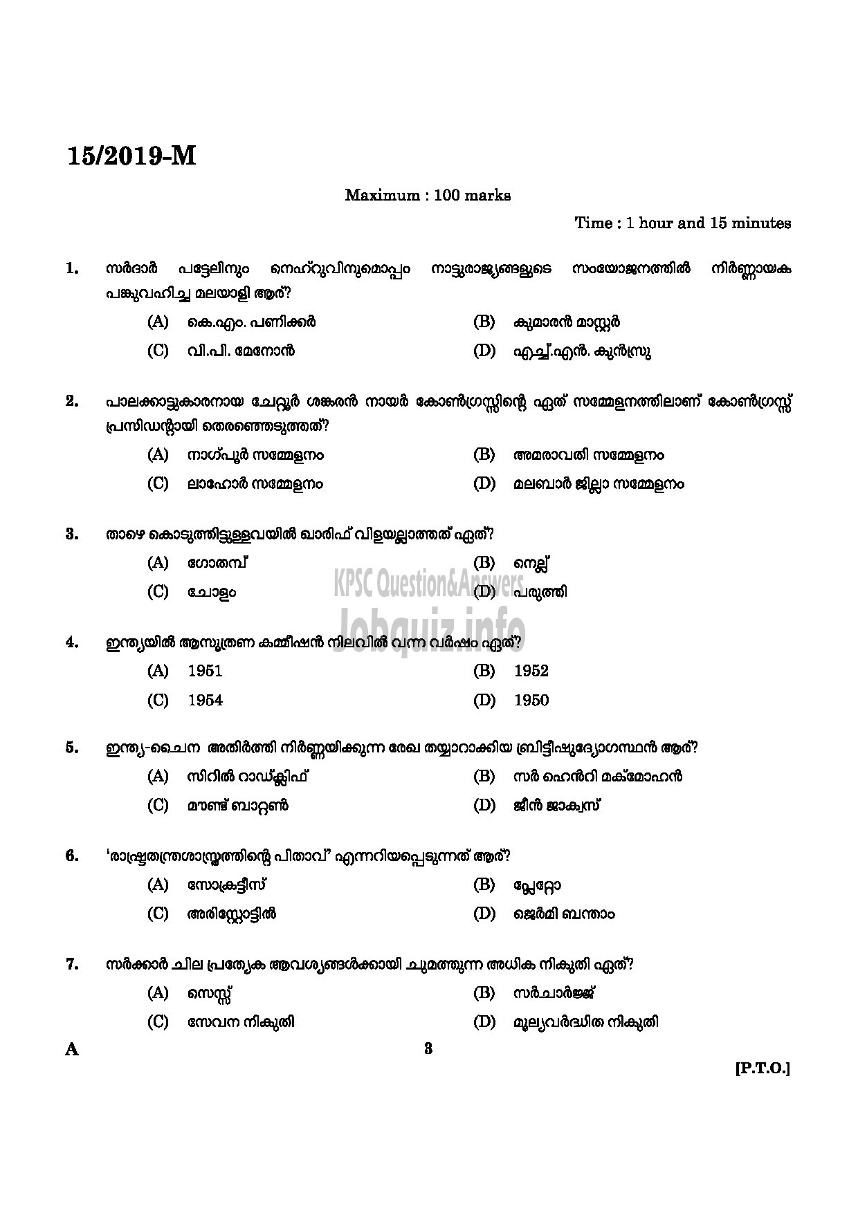 Kerala PSC Question Paper - WORKSHOP ATTENDER D CIVIL INDUSTRIAL TRAINING DEPARTMENT-1