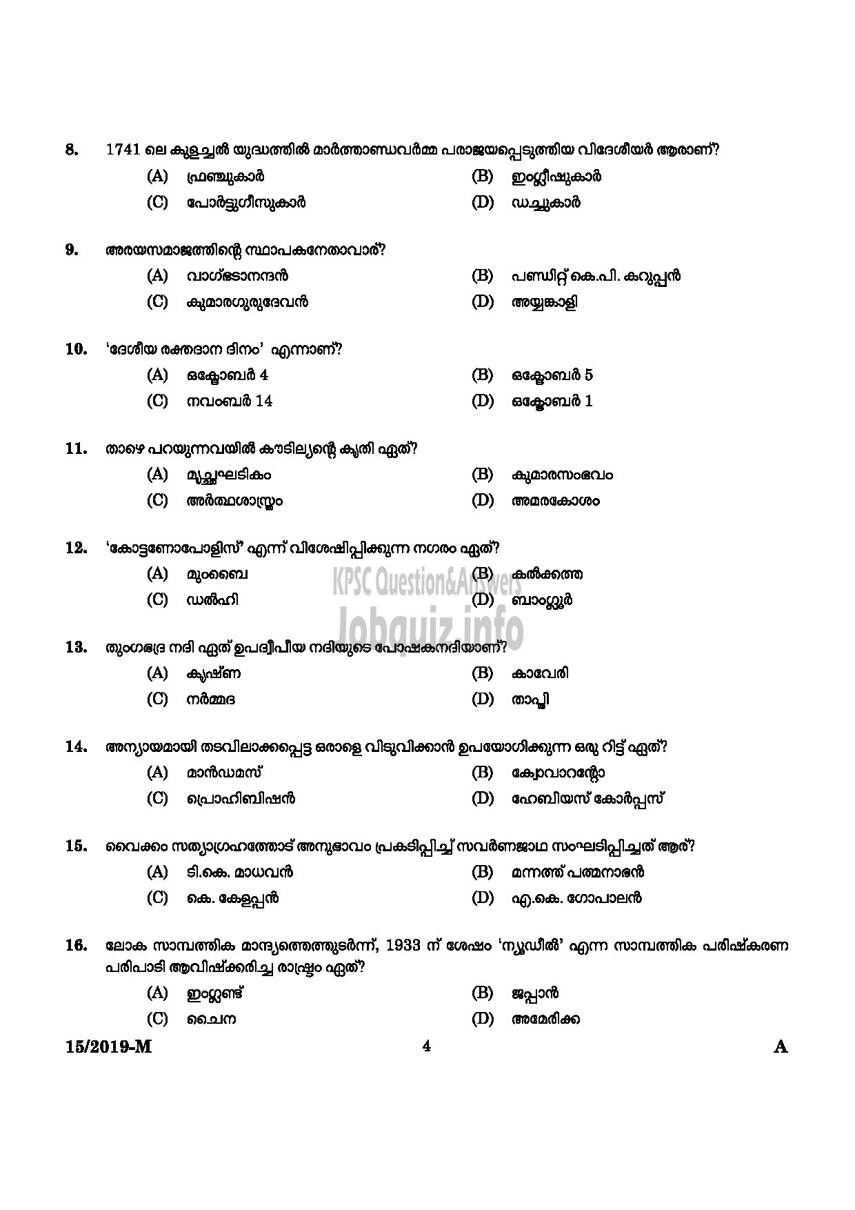 Kerala PSC Question Paper - WORKSHOP ATTENDER D CIVIL INDUSTRIAL TRAINING DEPARTMENT-2