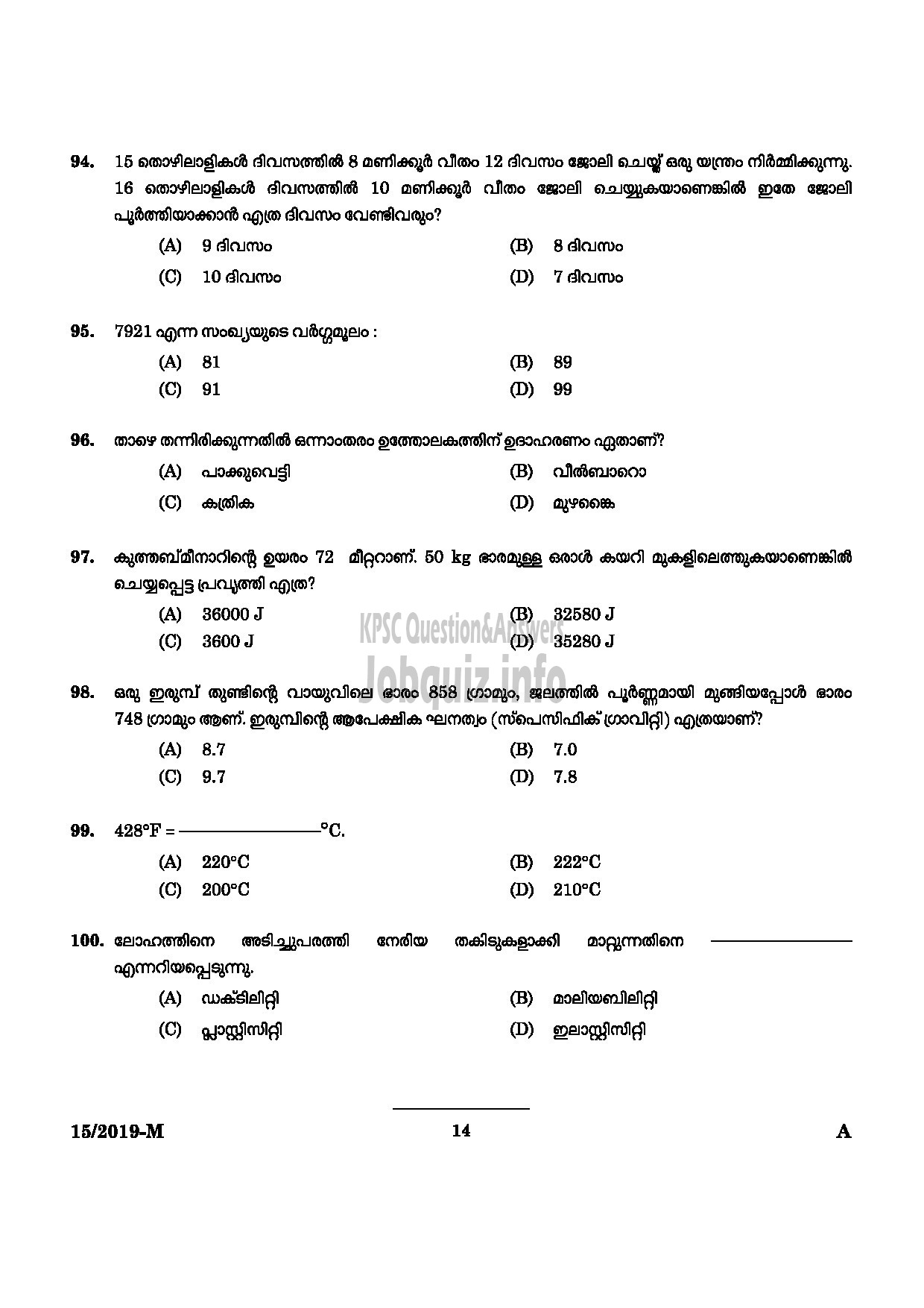 Kerala PSC Question Paper - WORKSHOP ATTENDER D CIVIL INDUSTRIAL TRAINING DEPARTMENT-12