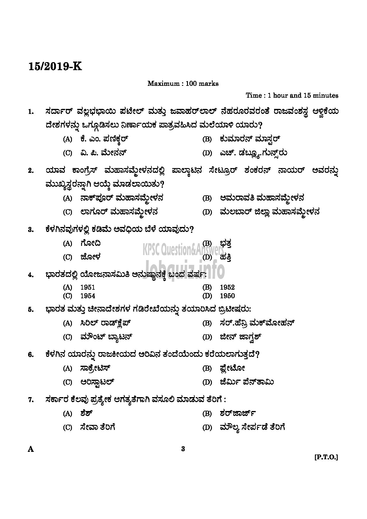 Kerala PSC Question Paper - WORKSHOP ATTENDER D CIVIL INDUSTRIAL TRAINING DEPARTMENT Kannada-1