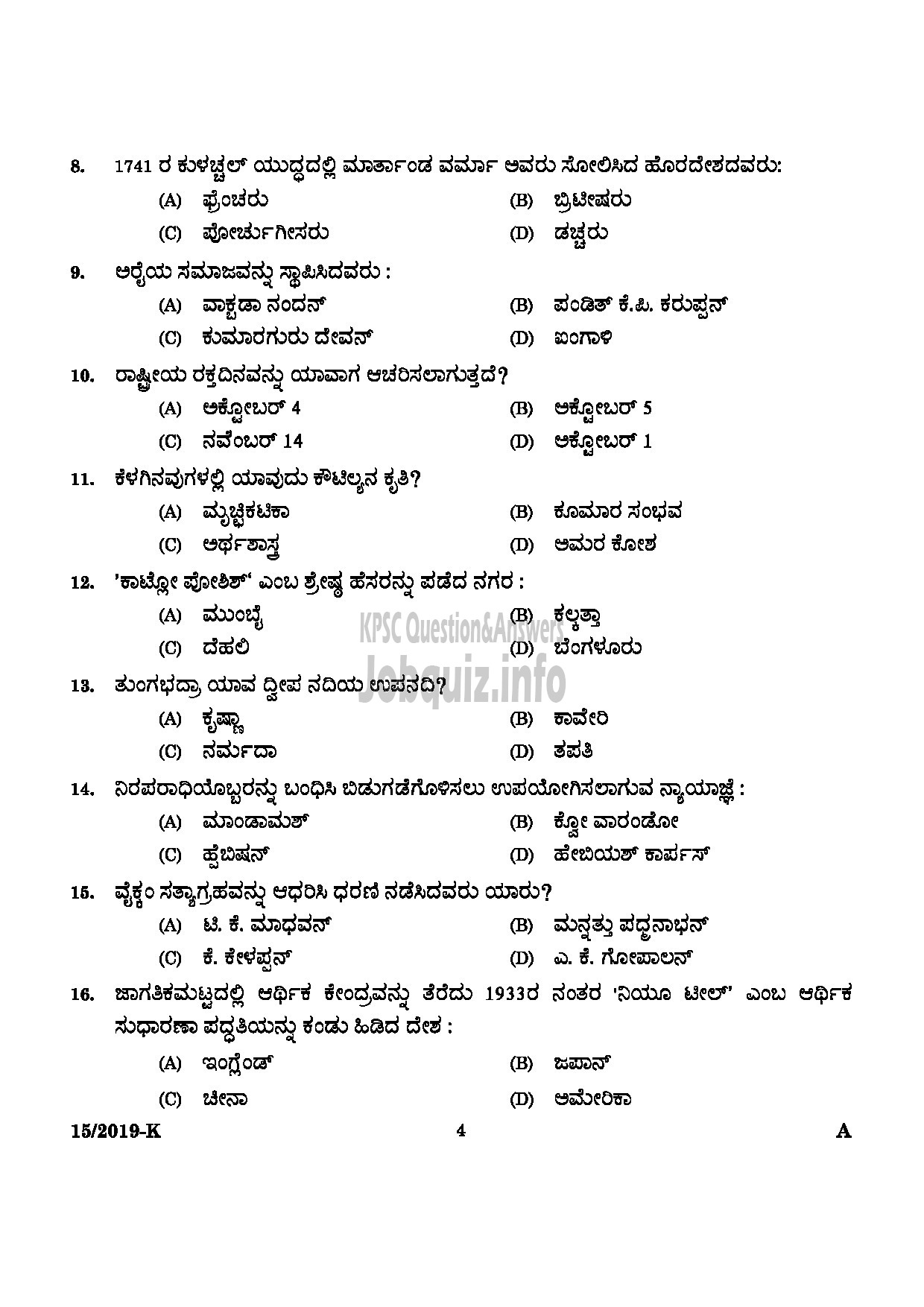 Kerala PSC Question Paper - WORKSHOP ATTENDER D CIVIL INDUSTRIAL TRAINING DEPARTMENT Kannada-2