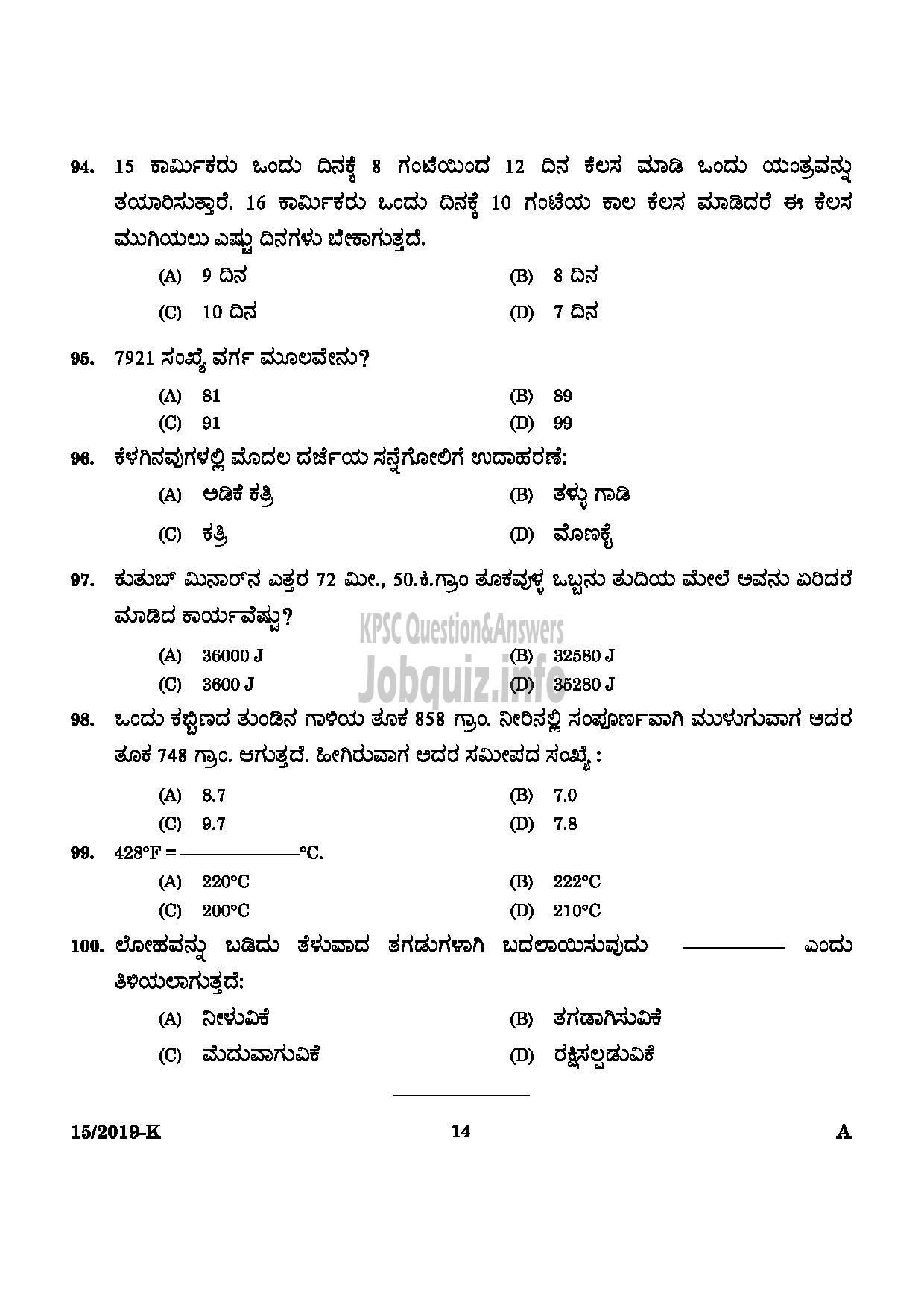 Kerala PSC Question Paper - WORKSHOP ATTENDER D CIVIL INDUSTRIAL TRAINING DEPARTMENT Kannada-12