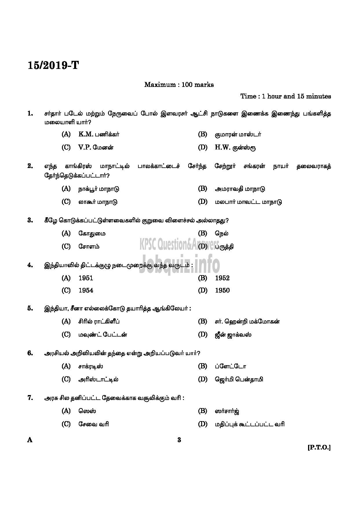 Kerala PSC Question Paper - WORKSHOP ATTENDER D CIVIL INDUSTRIAL TRAINING DEPARTMENT Tamil-1
