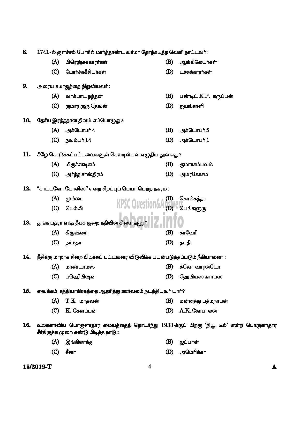 Kerala PSC Question Paper - WORKSHOP ATTENDER D CIVIL INDUSTRIAL TRAINING DEPARTMENT Tamil-2