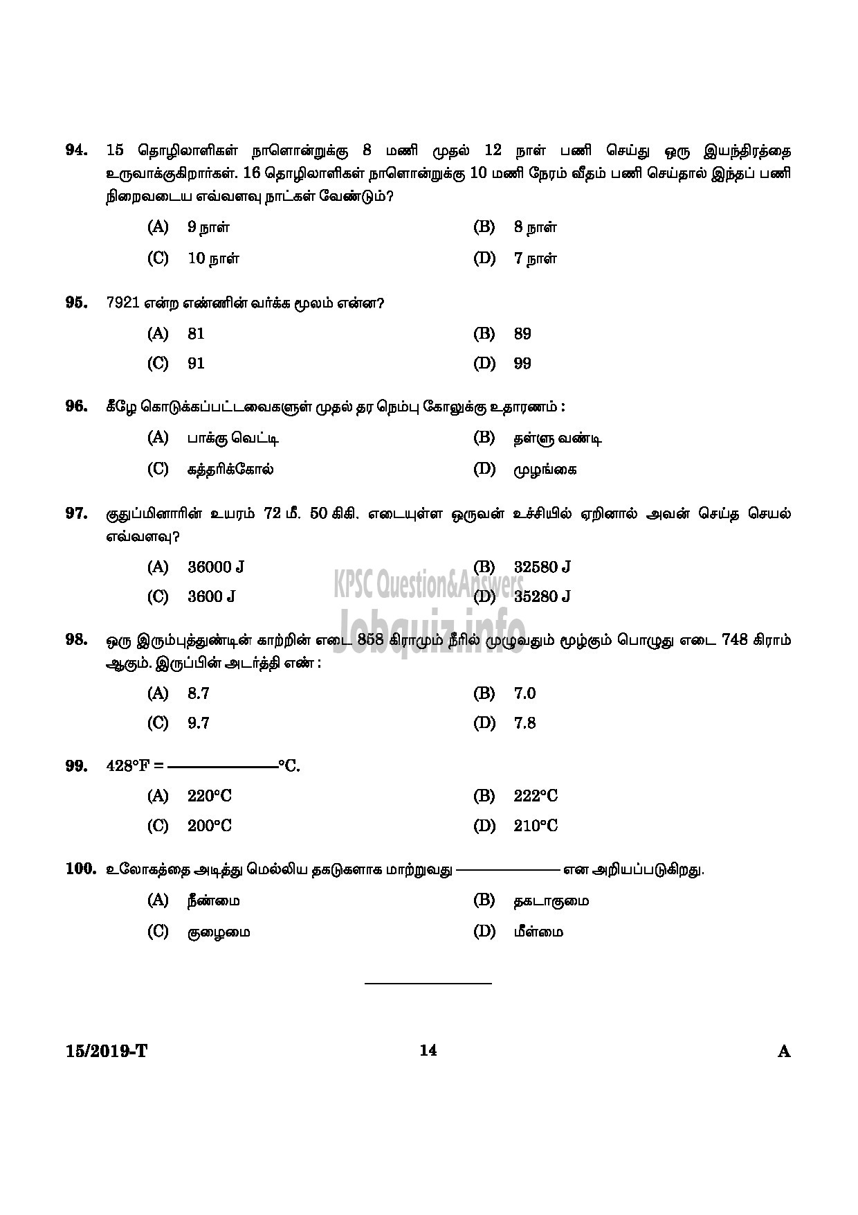 Kerala PSC Question Paper - WORKSHOP ATTENDER D CIVIL INDUSTRIAL TRAINING DEPARTMENT Tamil-12