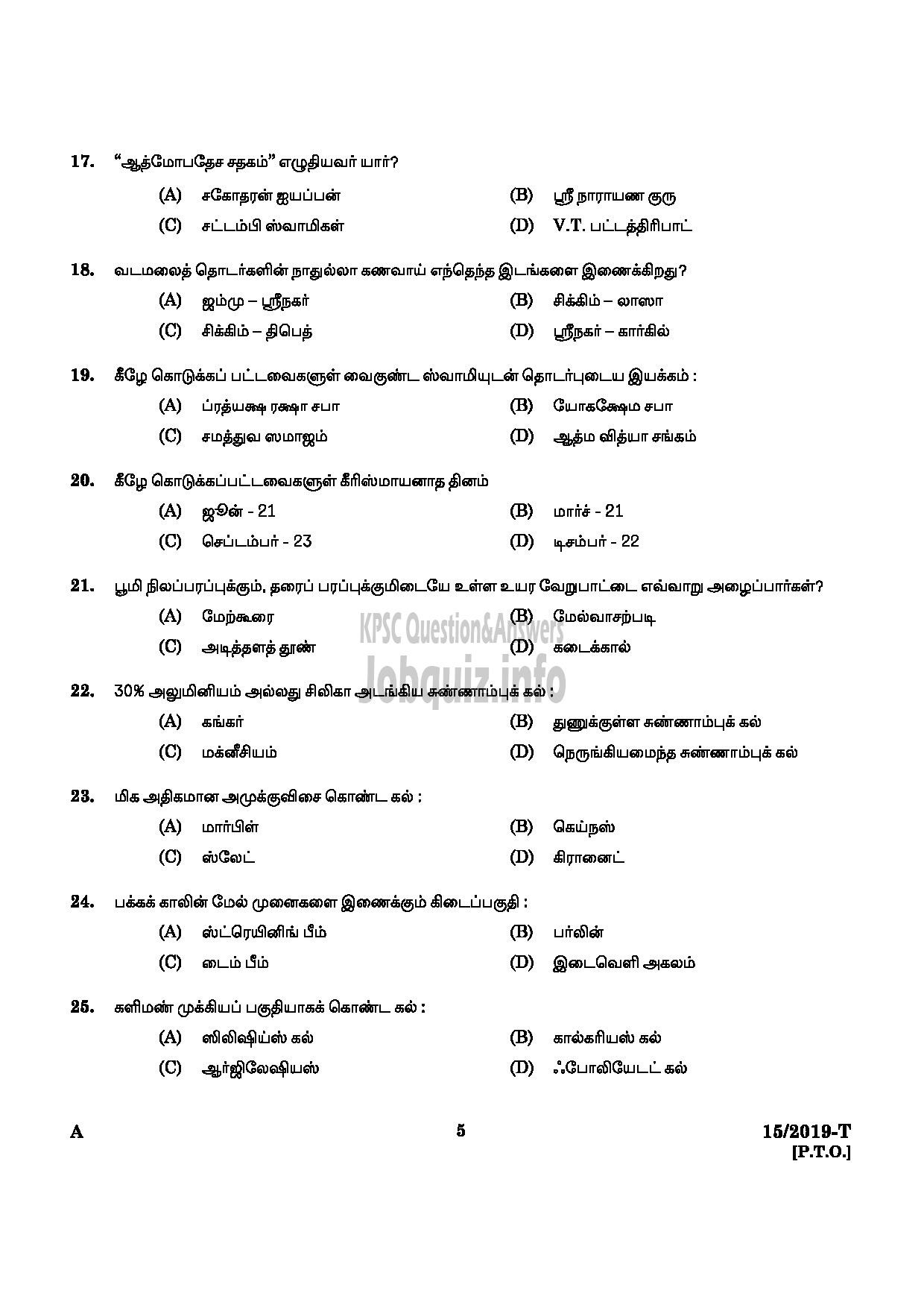 Kerala PSC Question Paper - WORKSHOP ATTENDER D CIVIL INDUSTRIAL TRAINING DEPARTMENT Tamil-3