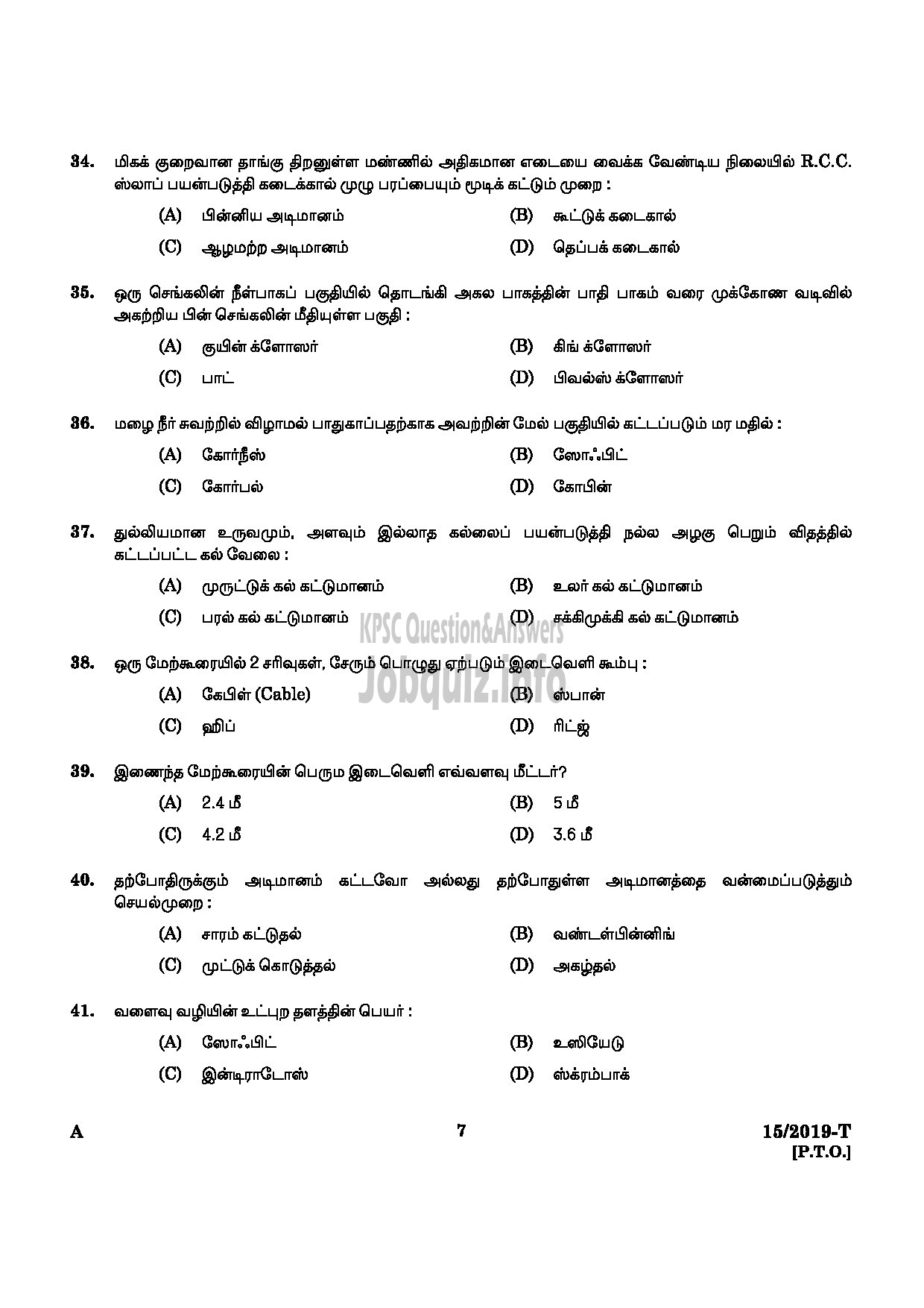 Kerala PSC Question Paper - WORKSHOP ATTENDER D CIVIL INDUSTRIAL TRAINING DEPARTMENT Tamil-5