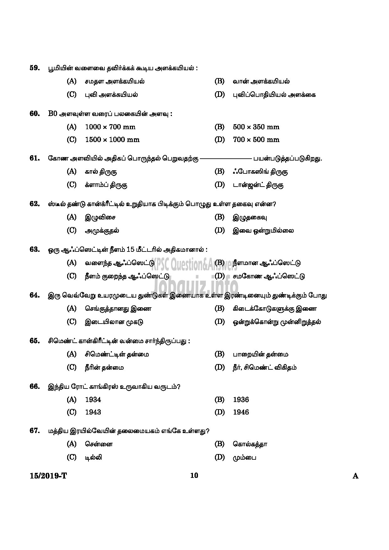 Kerala PSC Question Paper - WORKSHOP ATTENDER D CIVIL INDUSTRIAL TRAINING DEPARTMENT Tamil-8