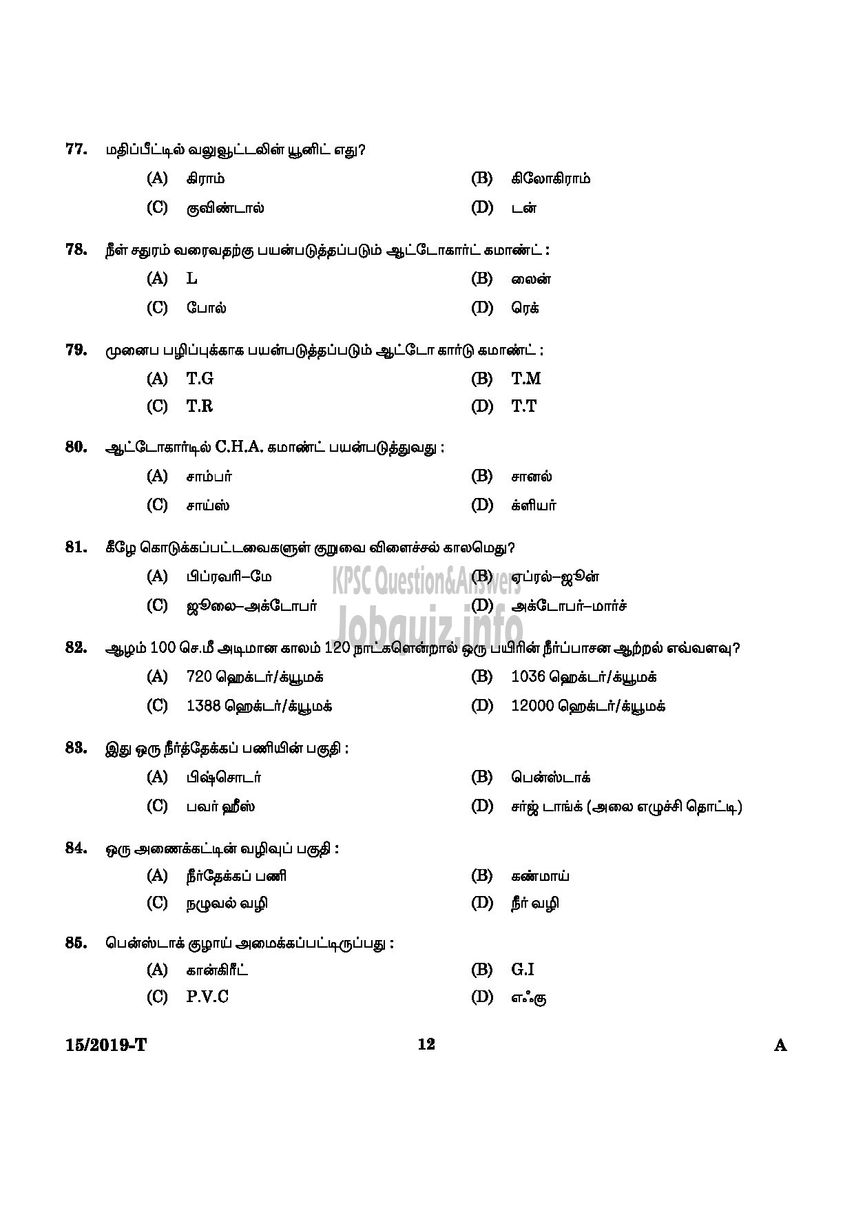 Kerala PSC Question Paper - WORKSHOP ATTENDER D CIVIL INDUSTRIAL TRAINING DEPARTMENT Tamil-10