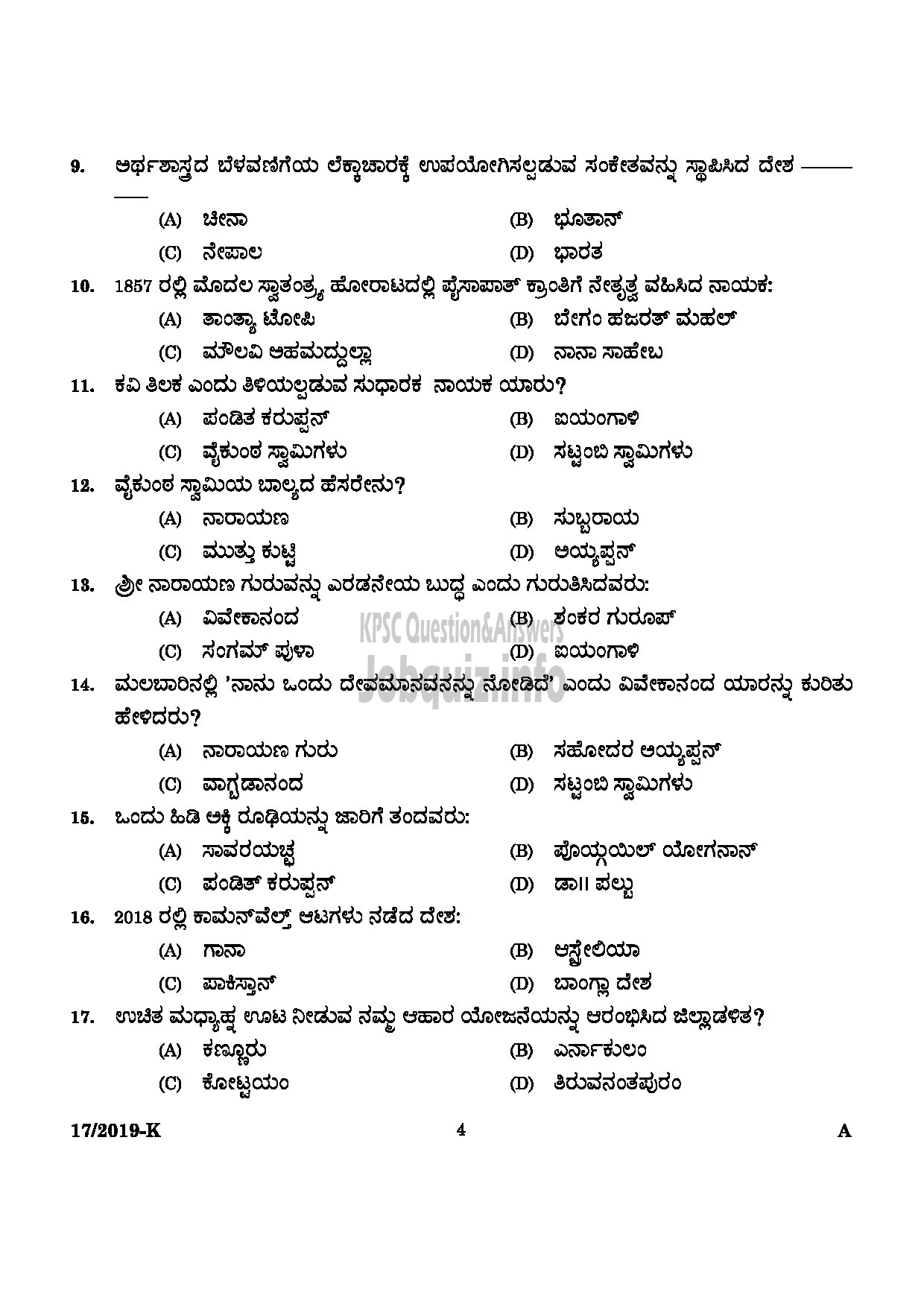 Kerala PSC Question Paper - WORKSHOP ATTENDER MECHANIC MOTOR VEHICLE KANNADA-2